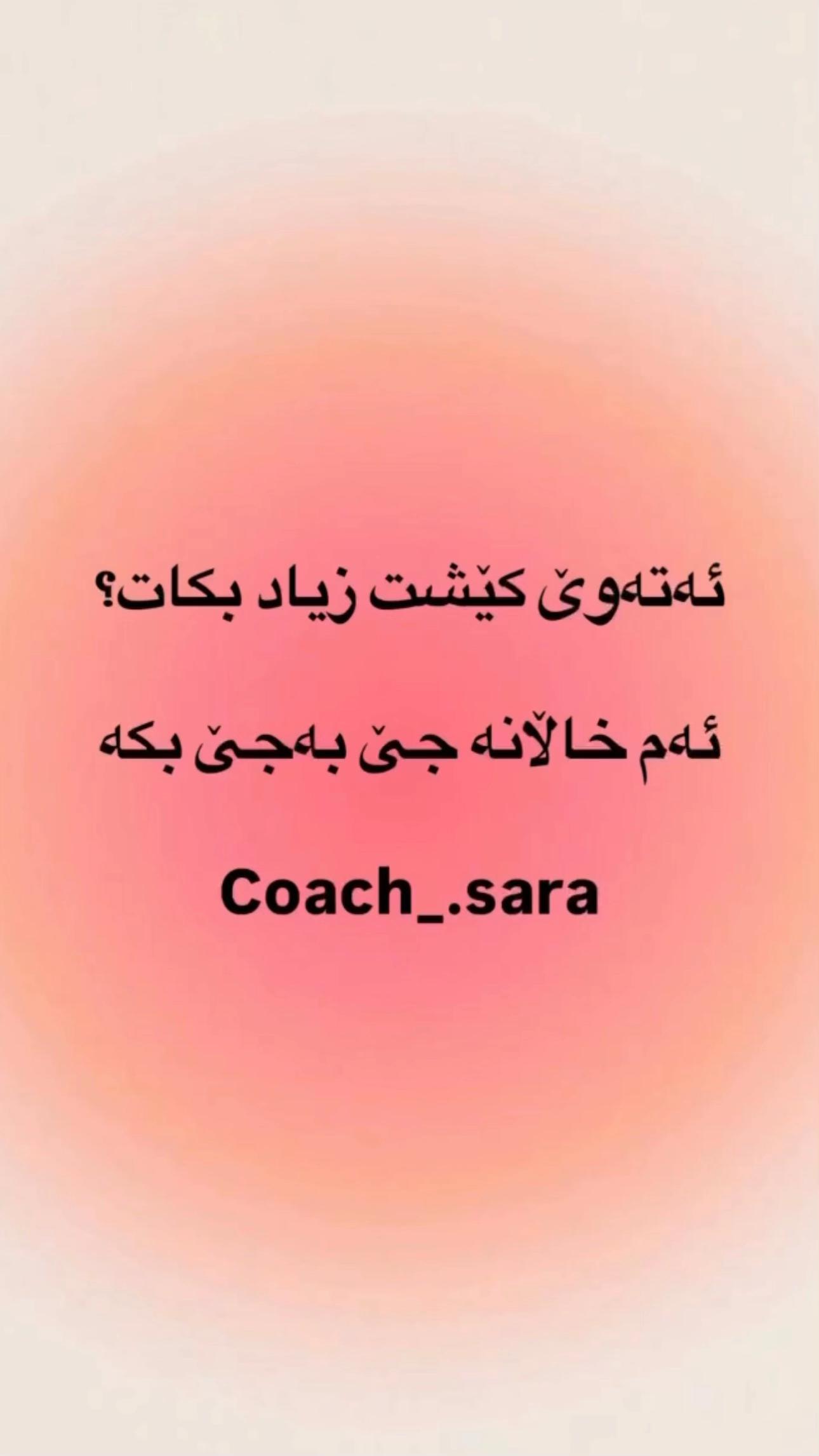 @coach_.sara