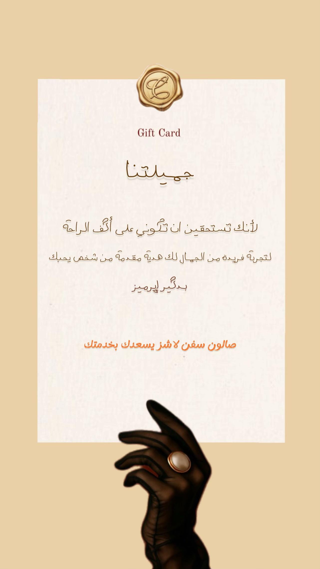 @صالون سڤن لاشز | 7Lashes