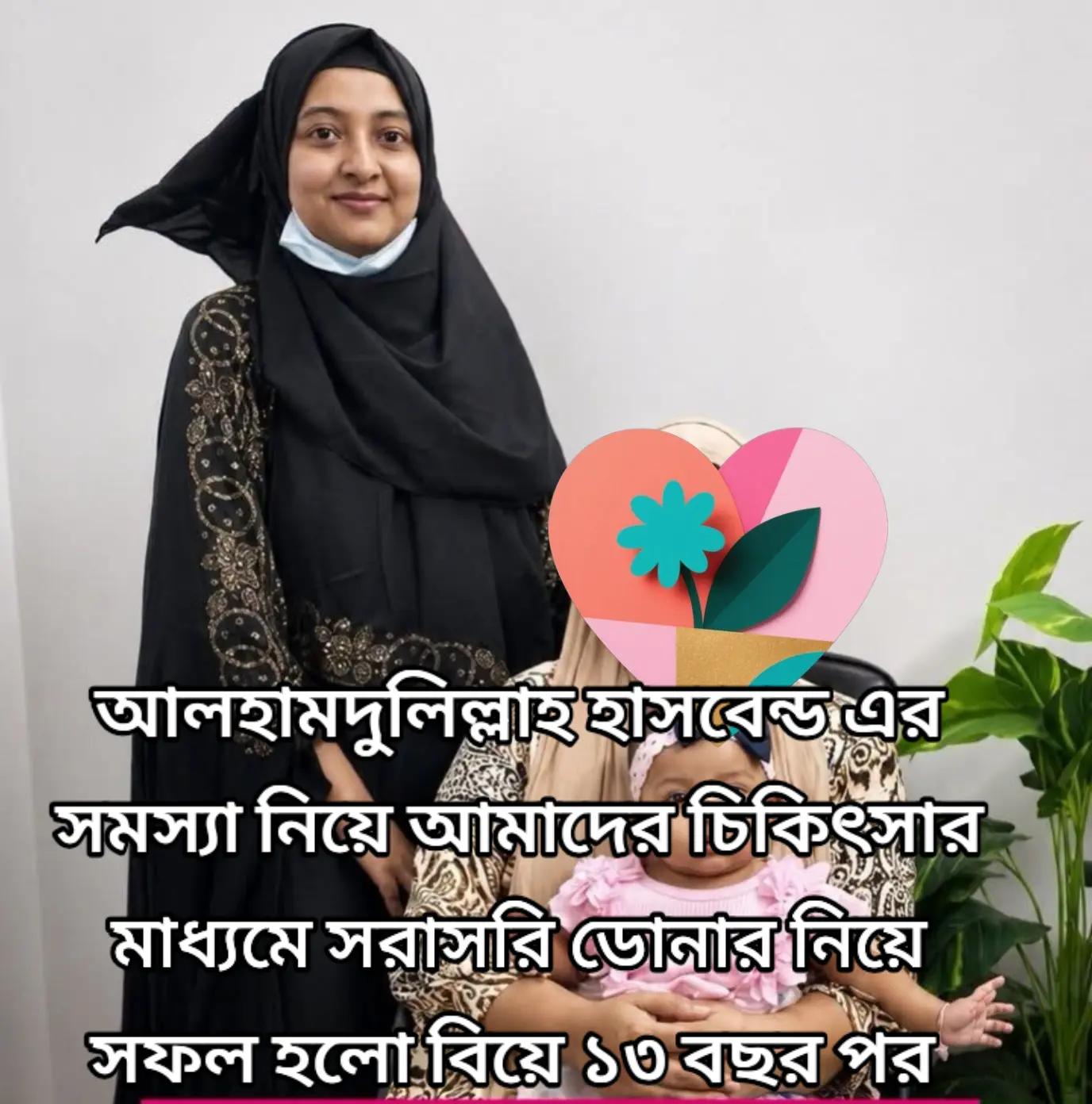 @ডঃ তানজিনা সুলতানা স্মৃতি