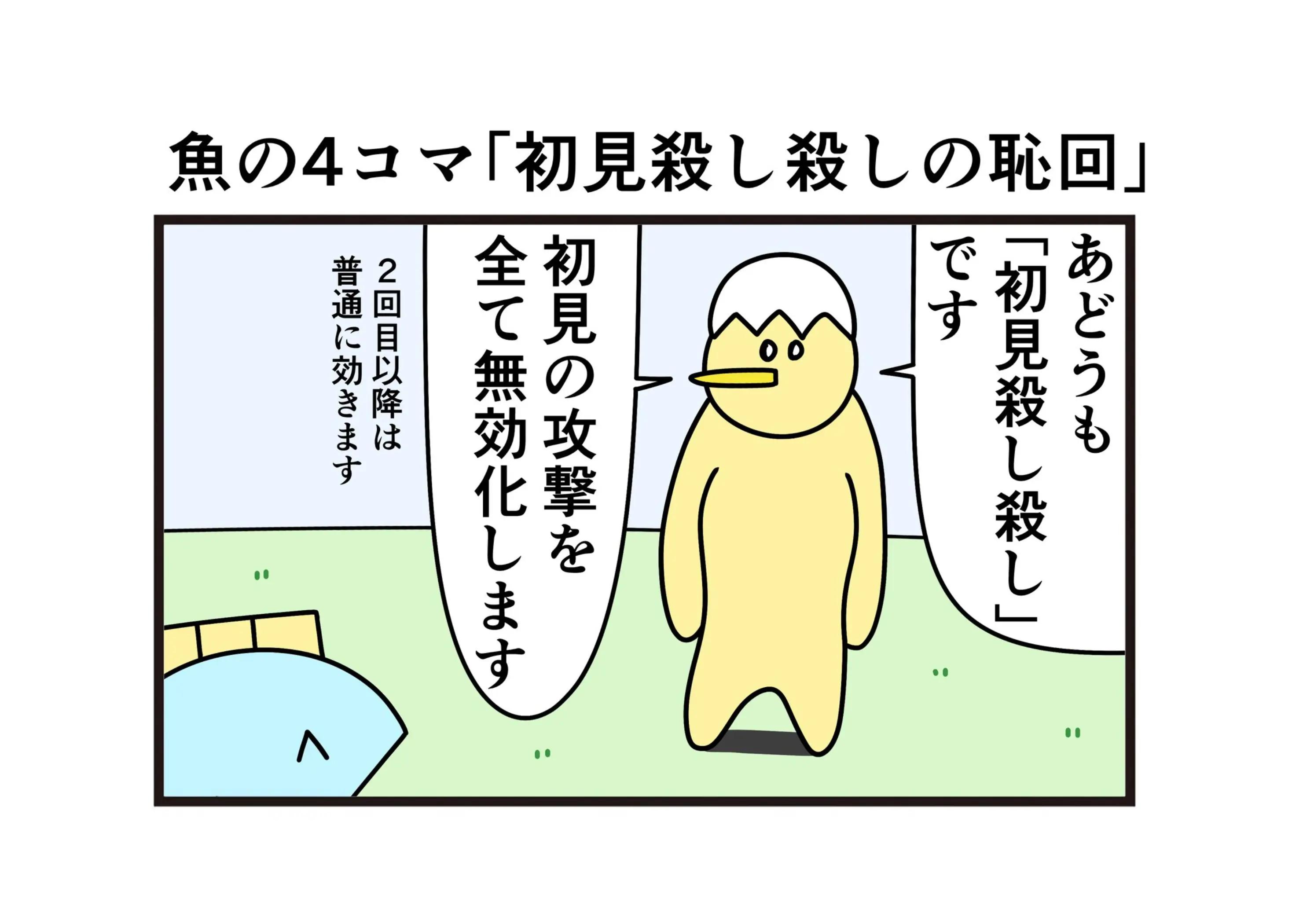 @ニョペ茄子🐟魚の4コマ