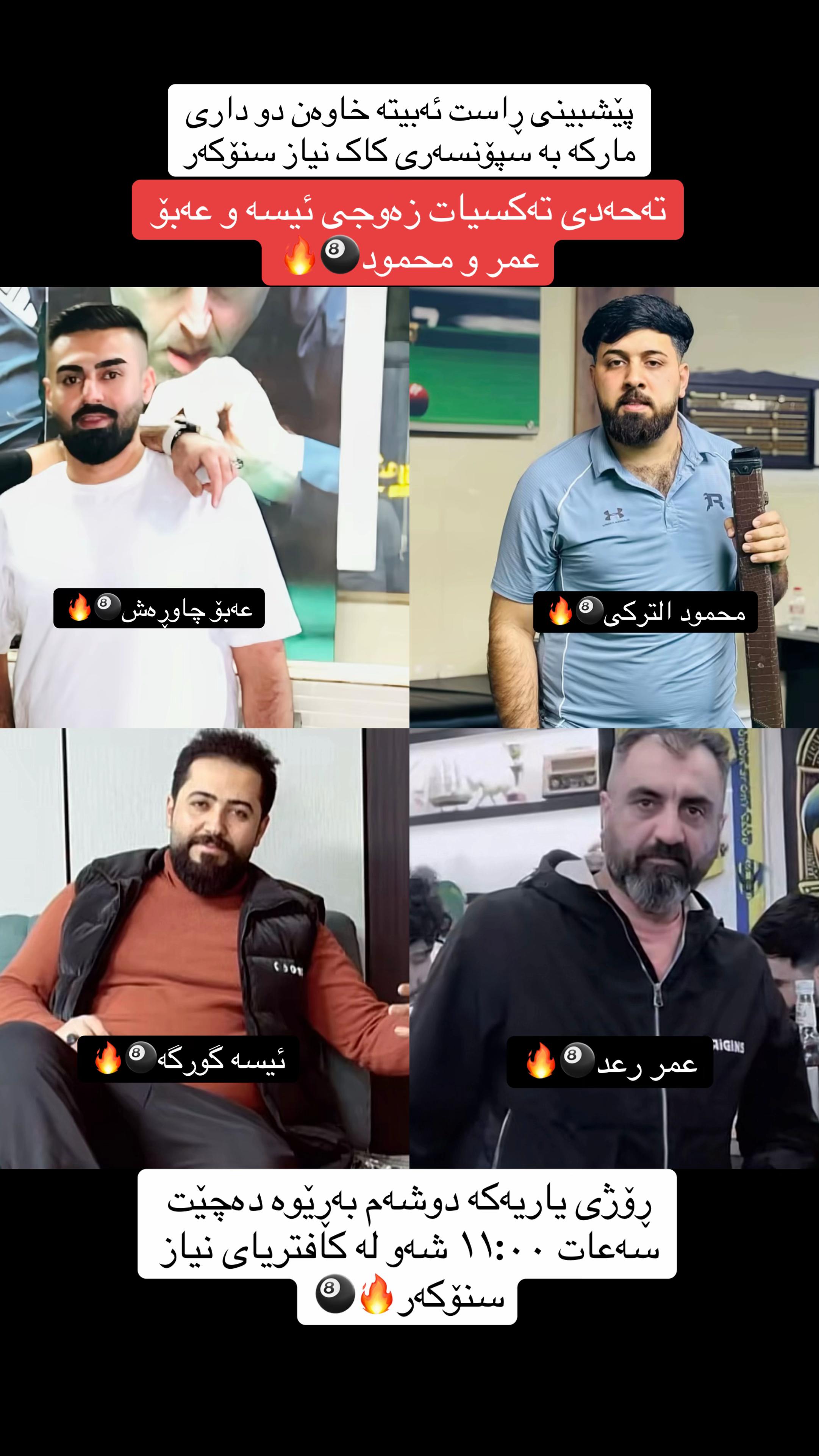 @گەنجانی تانجەرۆ🎱🔥