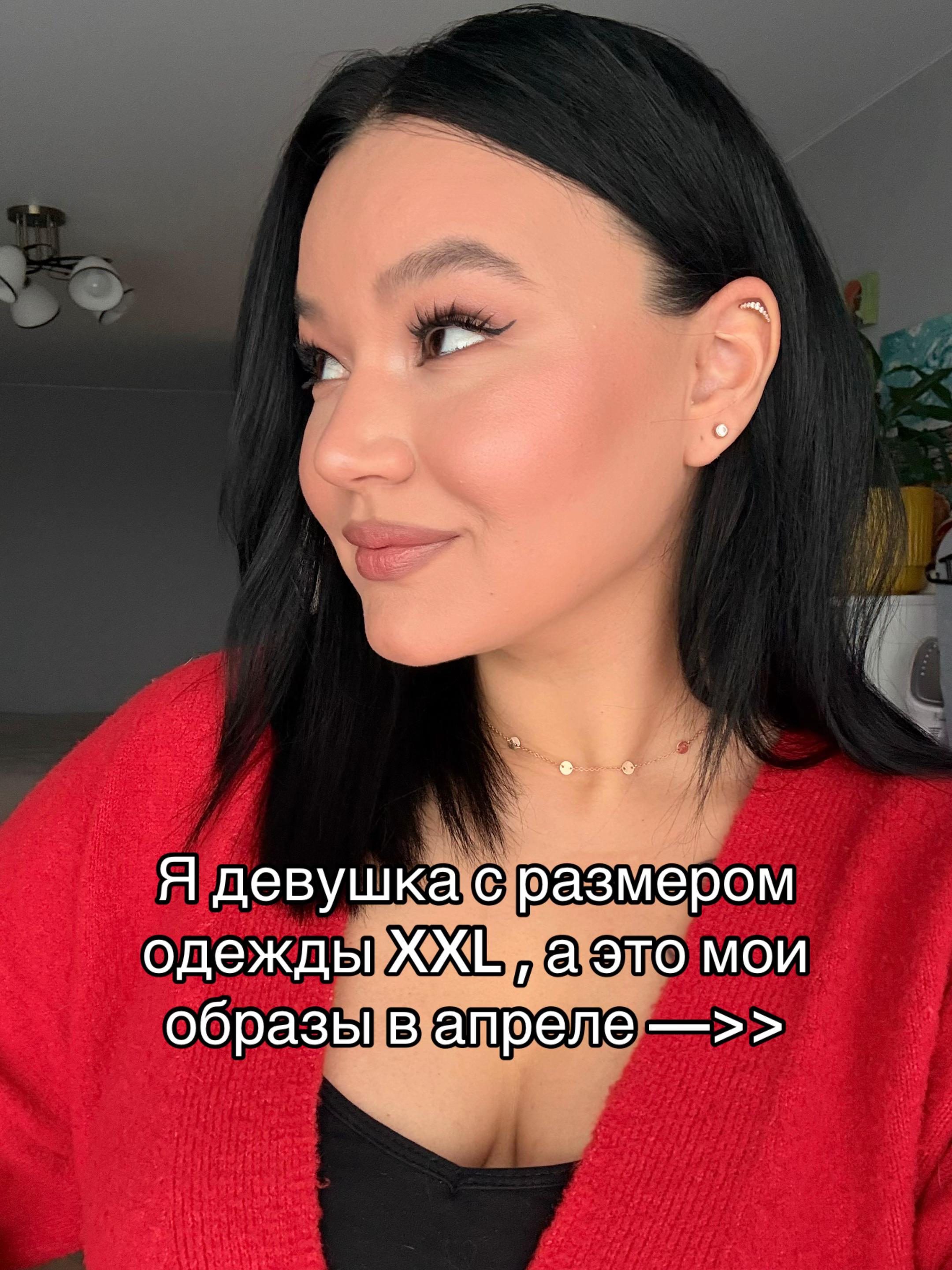 @Диана | СТИЛЬ PLUS-SIZE