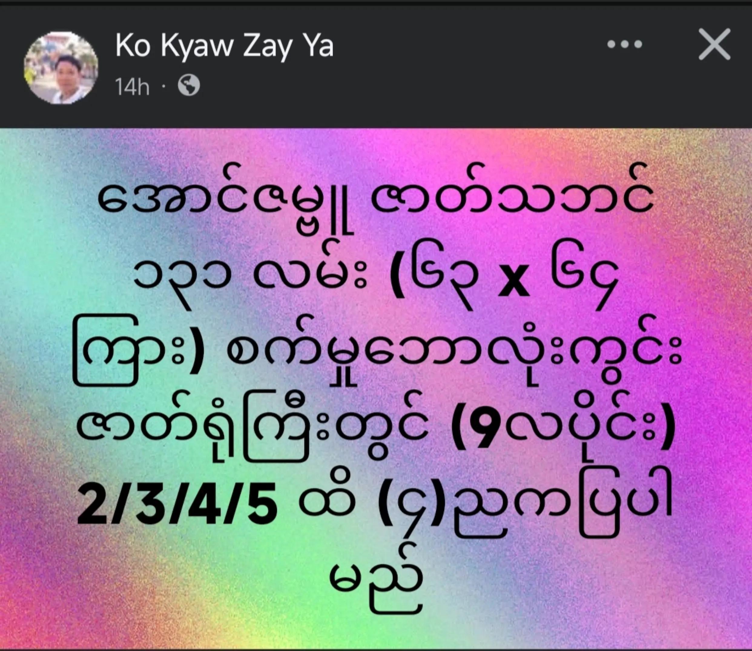 @Ei Phyo Aungđ˛đ˛đ˛đ˛đ˛đ˛
