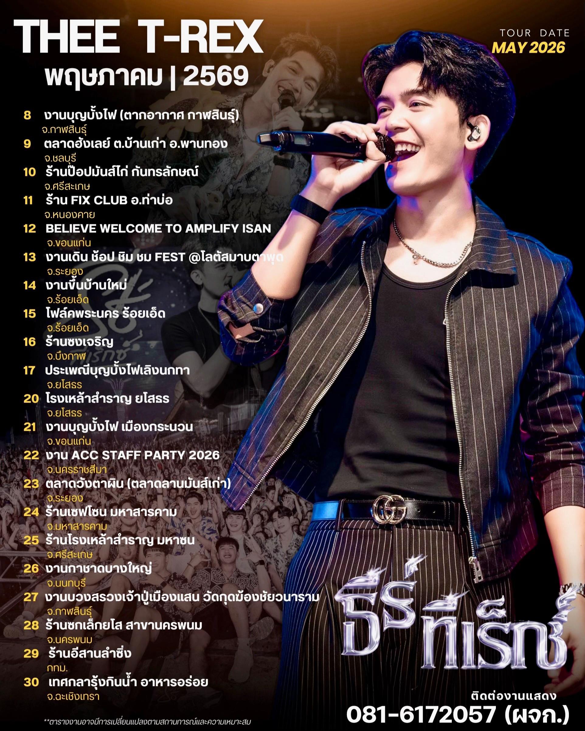 @ธีร์ ทีเร็กซ์