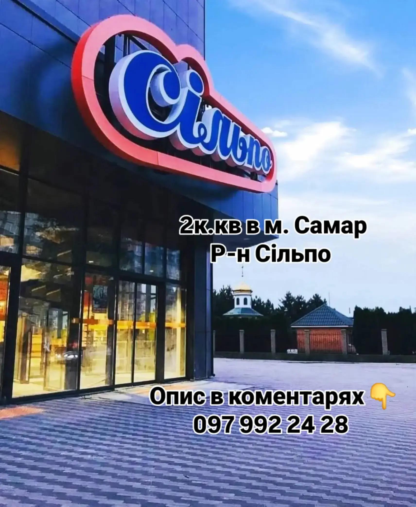 @Наталія Рієлтор Самар
