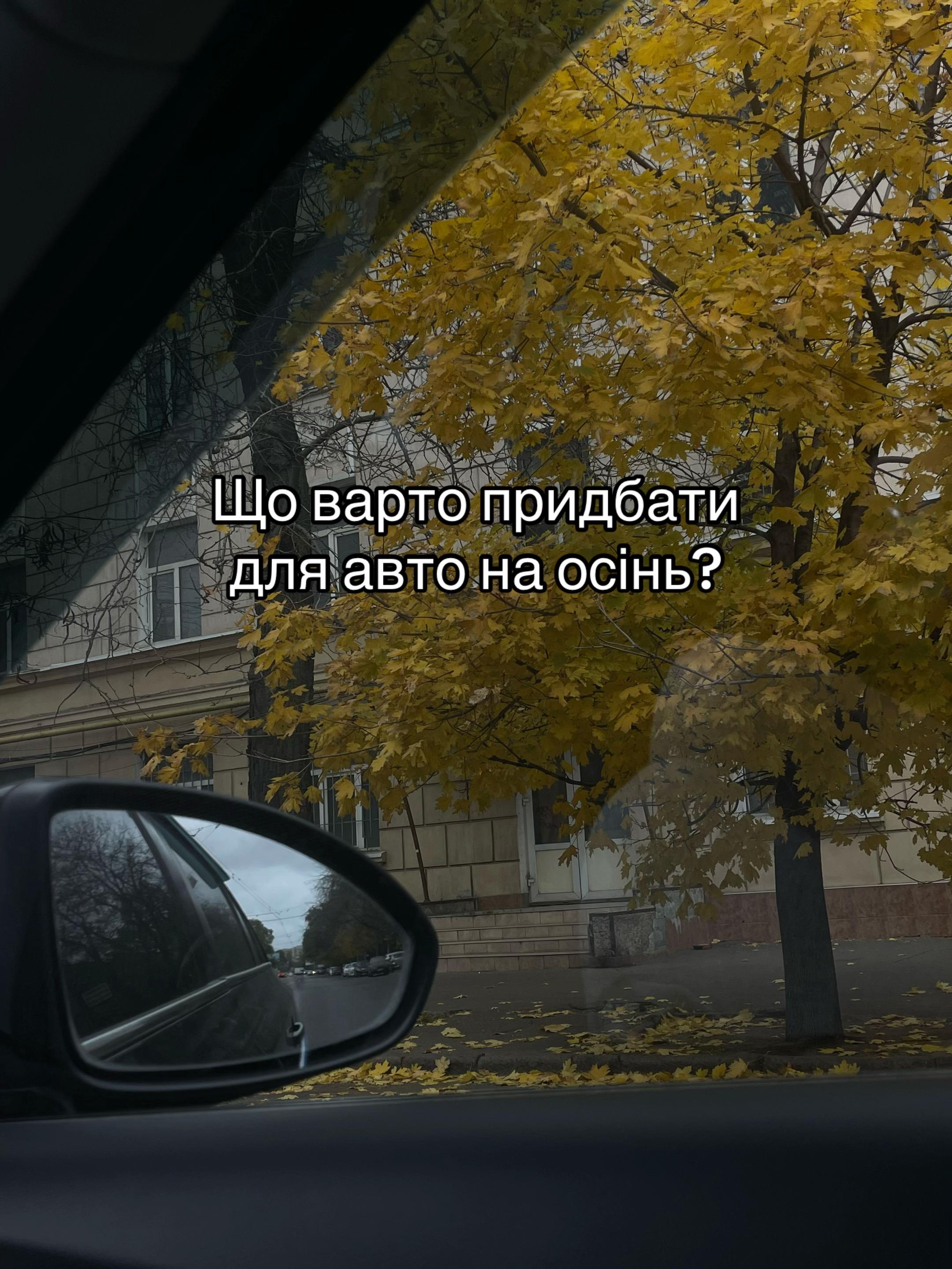 @Автоаксесуари