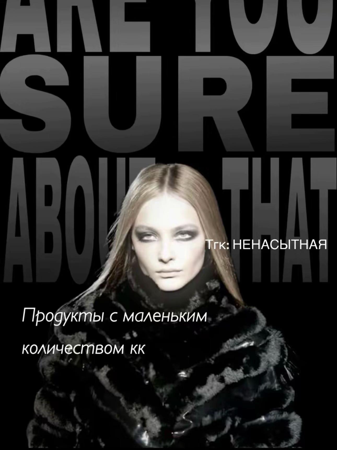 @Ненасытная