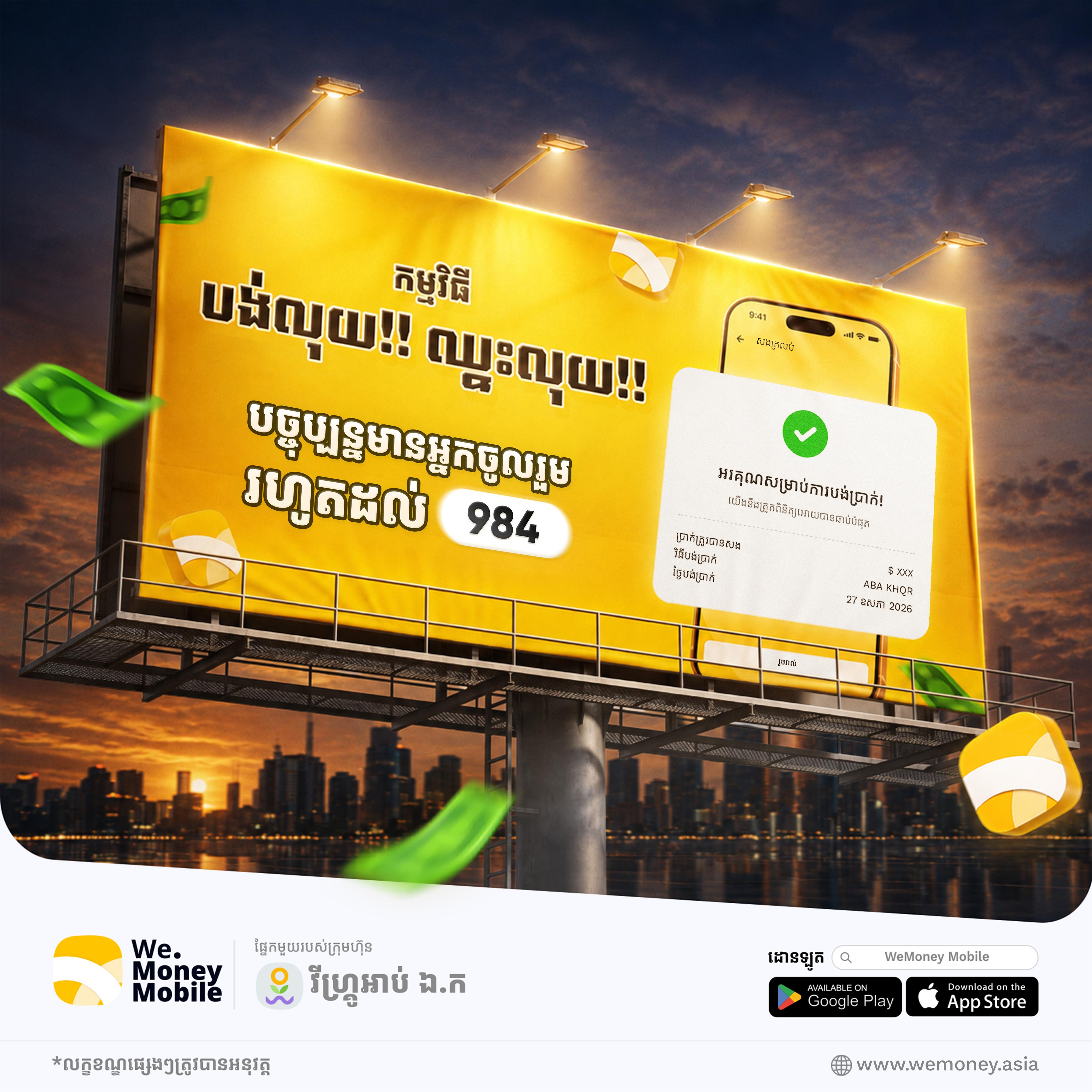 @វីម៉ាន់នី - WeMoney
