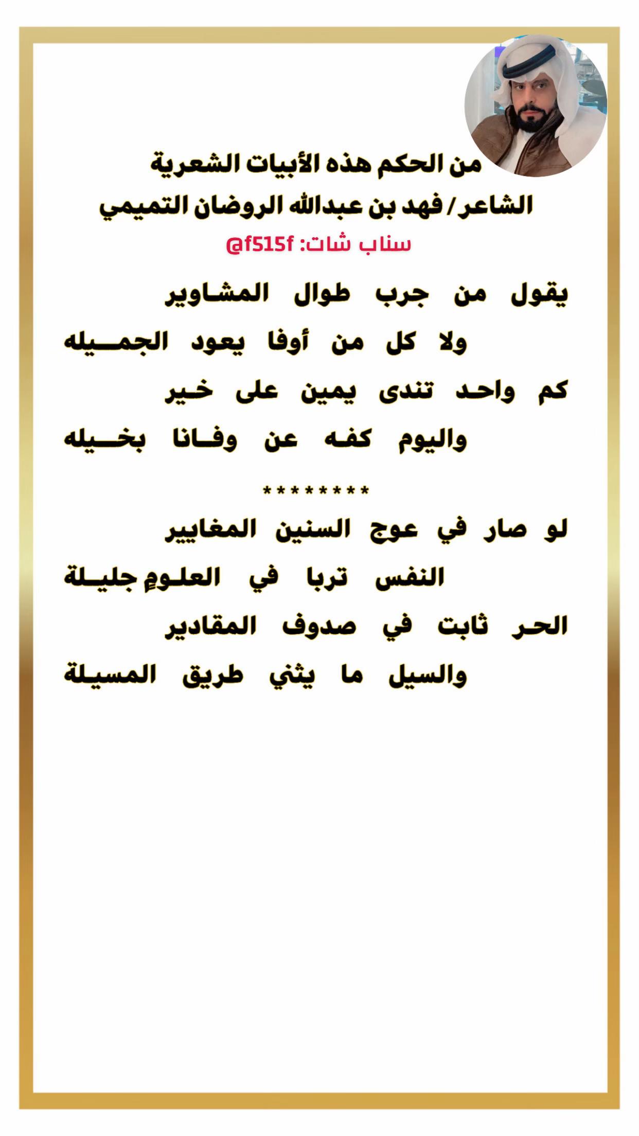 @❇ ✪فهد الروضان التميمي✪ ❇