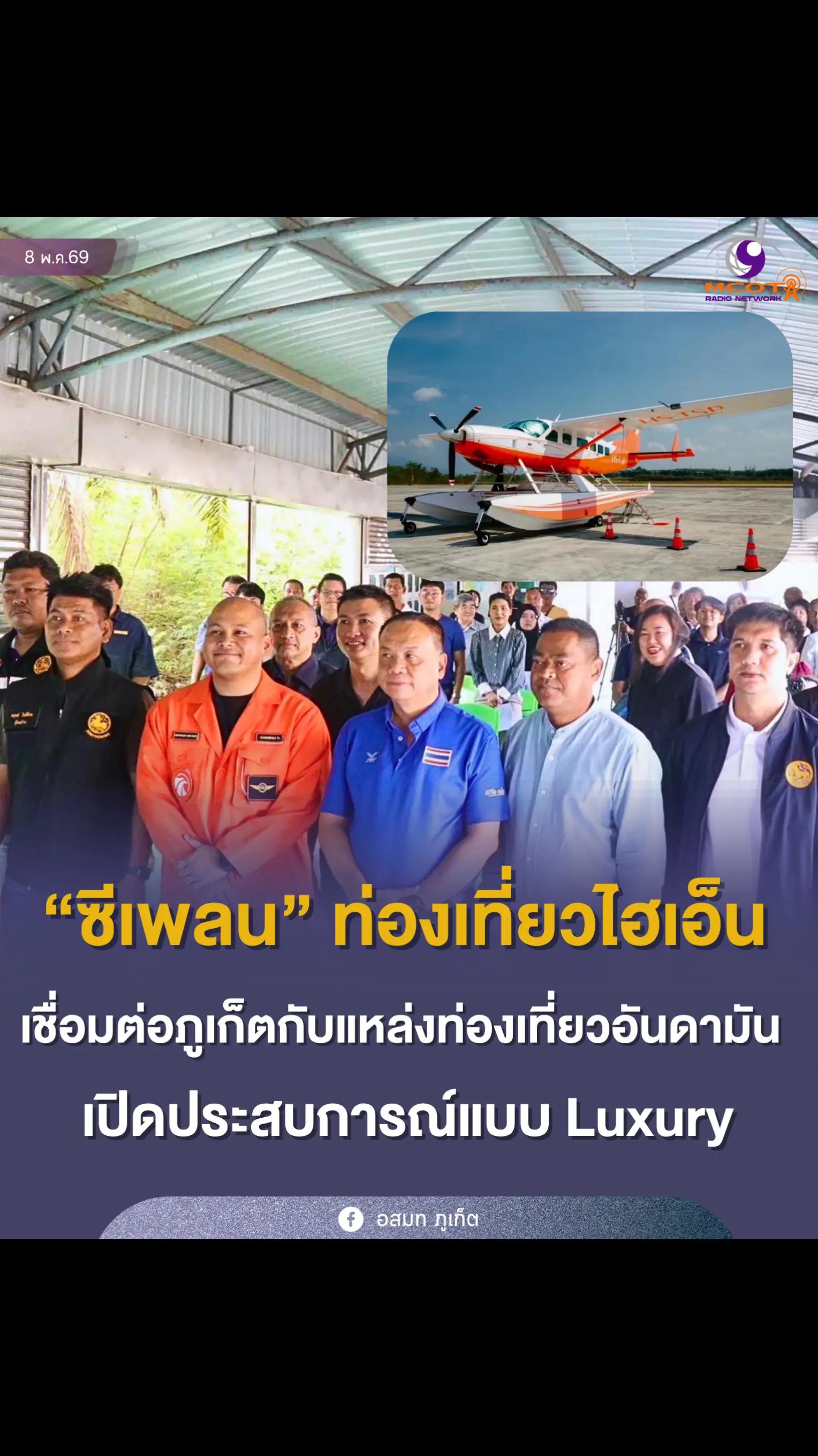 @อสมท ภูเก็ต