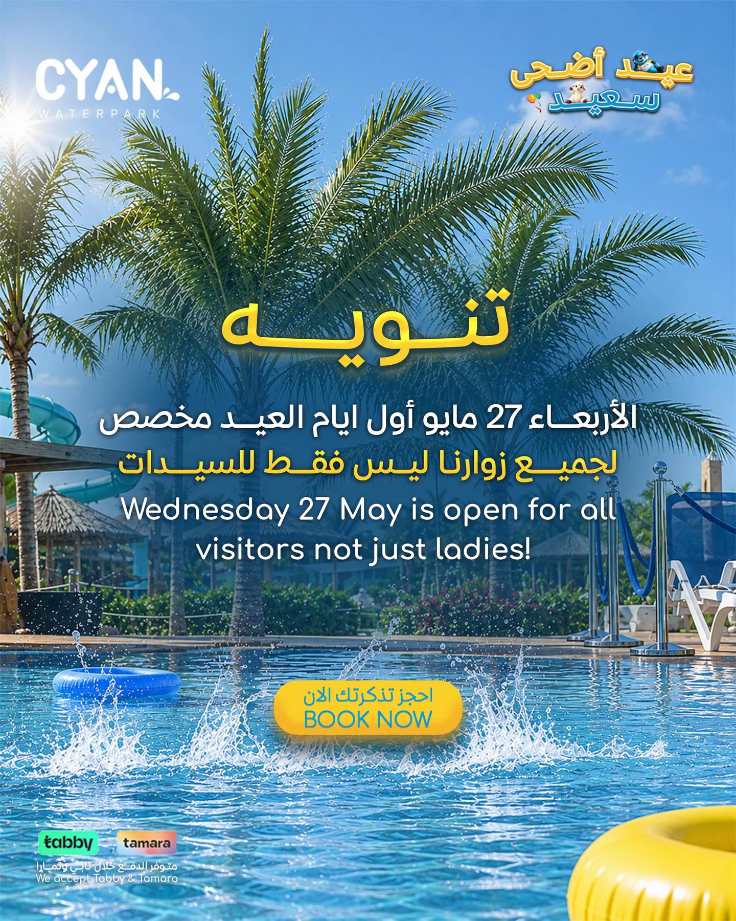 @Cyan Waterpark سيان واتربارك