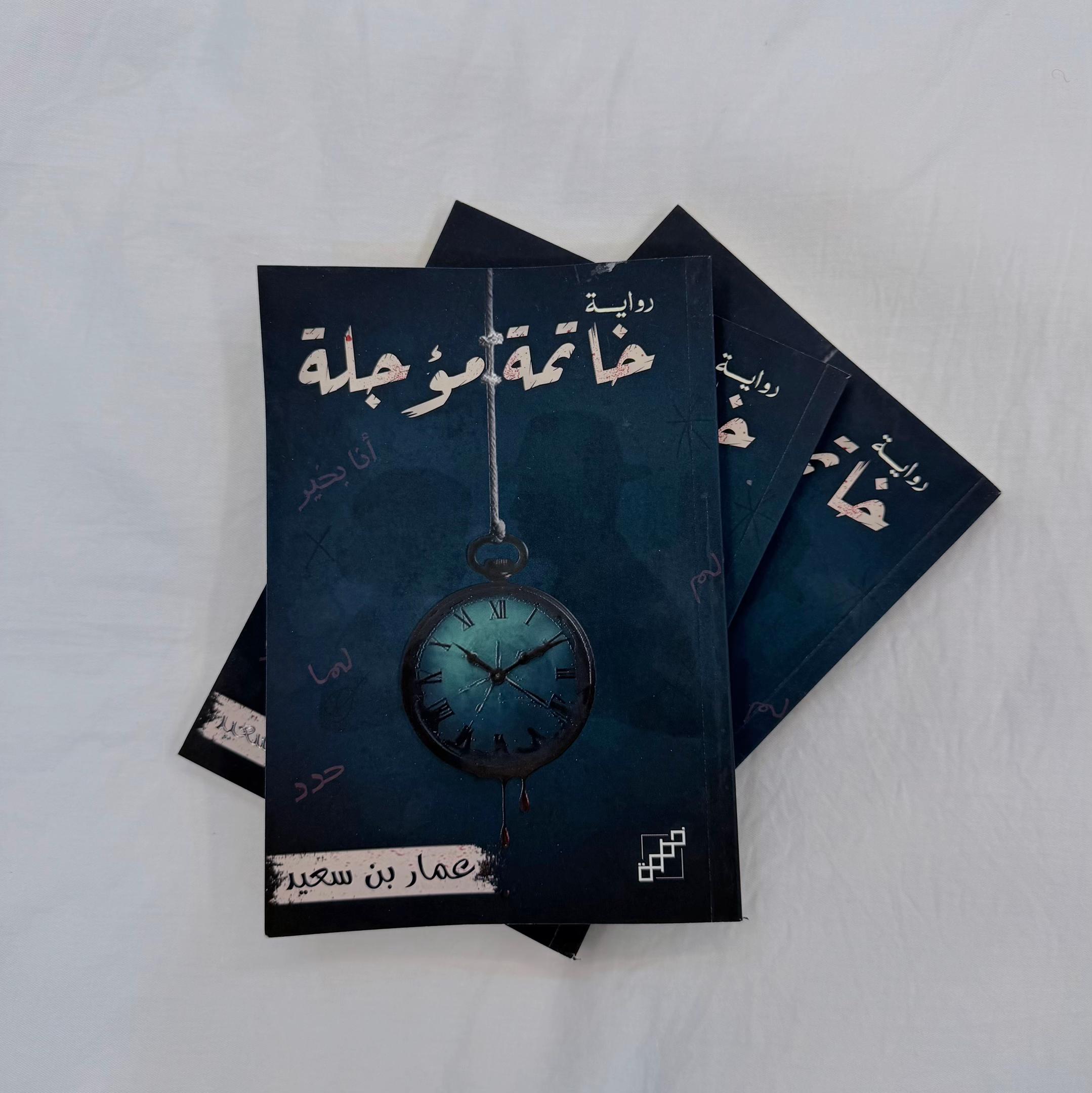 @عـمـار بن سعيد ✨