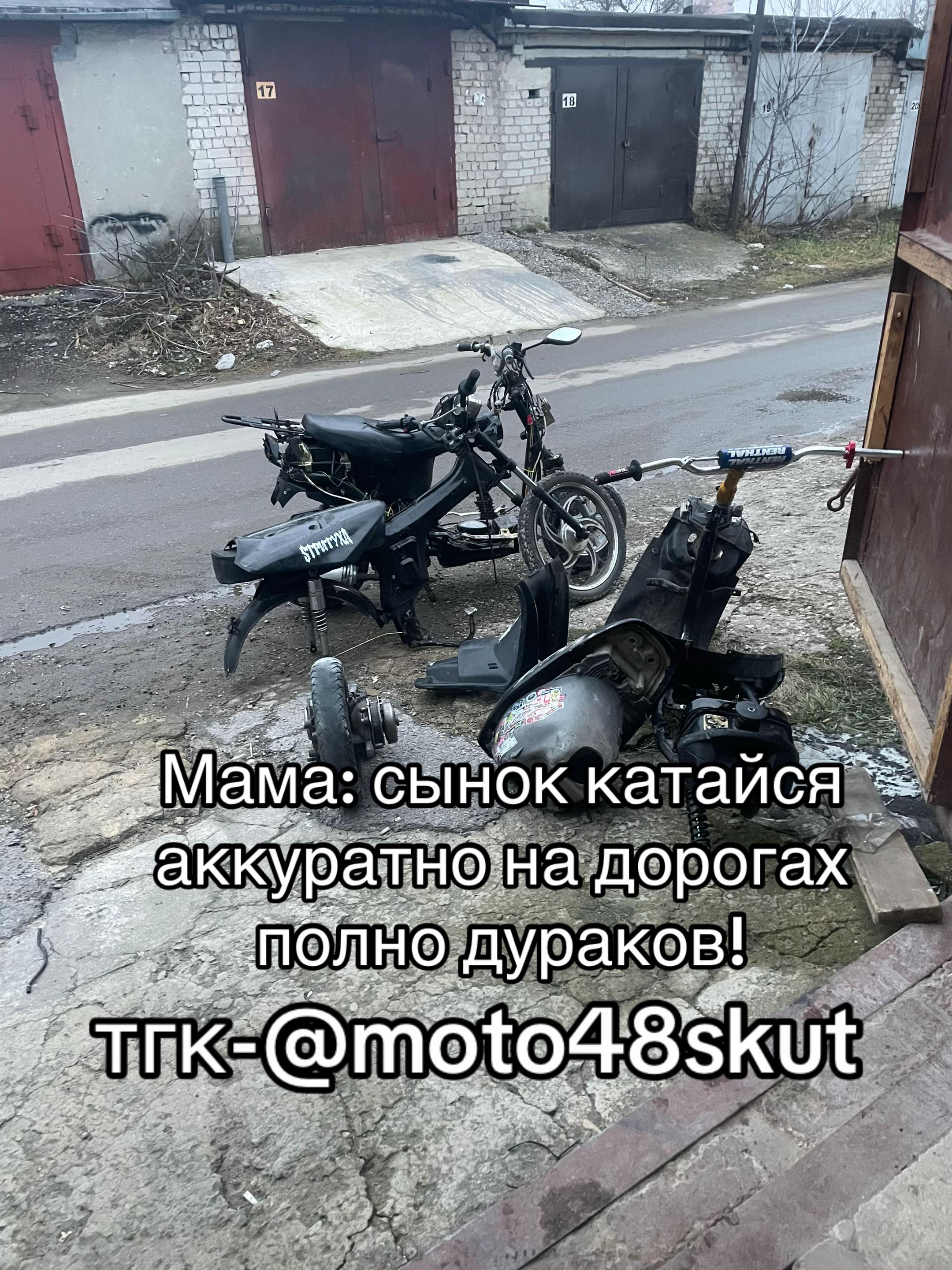 @тгк-@moto48skut
