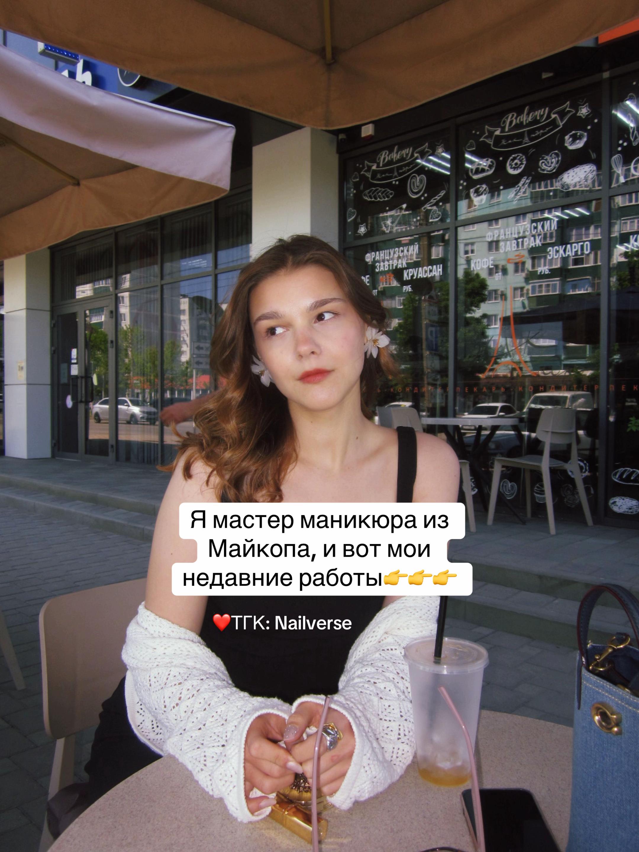 @тгк:Nailverse | Майкоп
