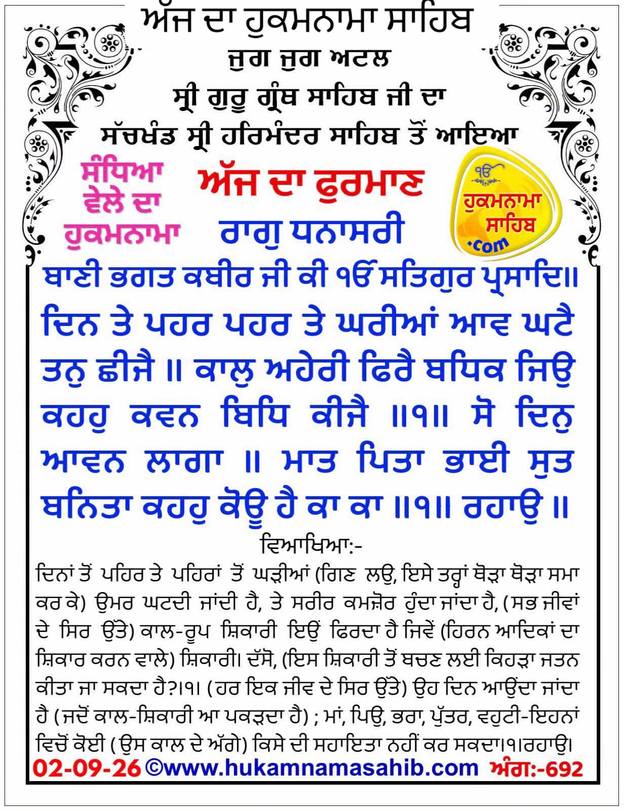 @ਗੁਰਬਾਣੀ ਤੇ ਪੇਂਡੂ ਕਲਚਰ