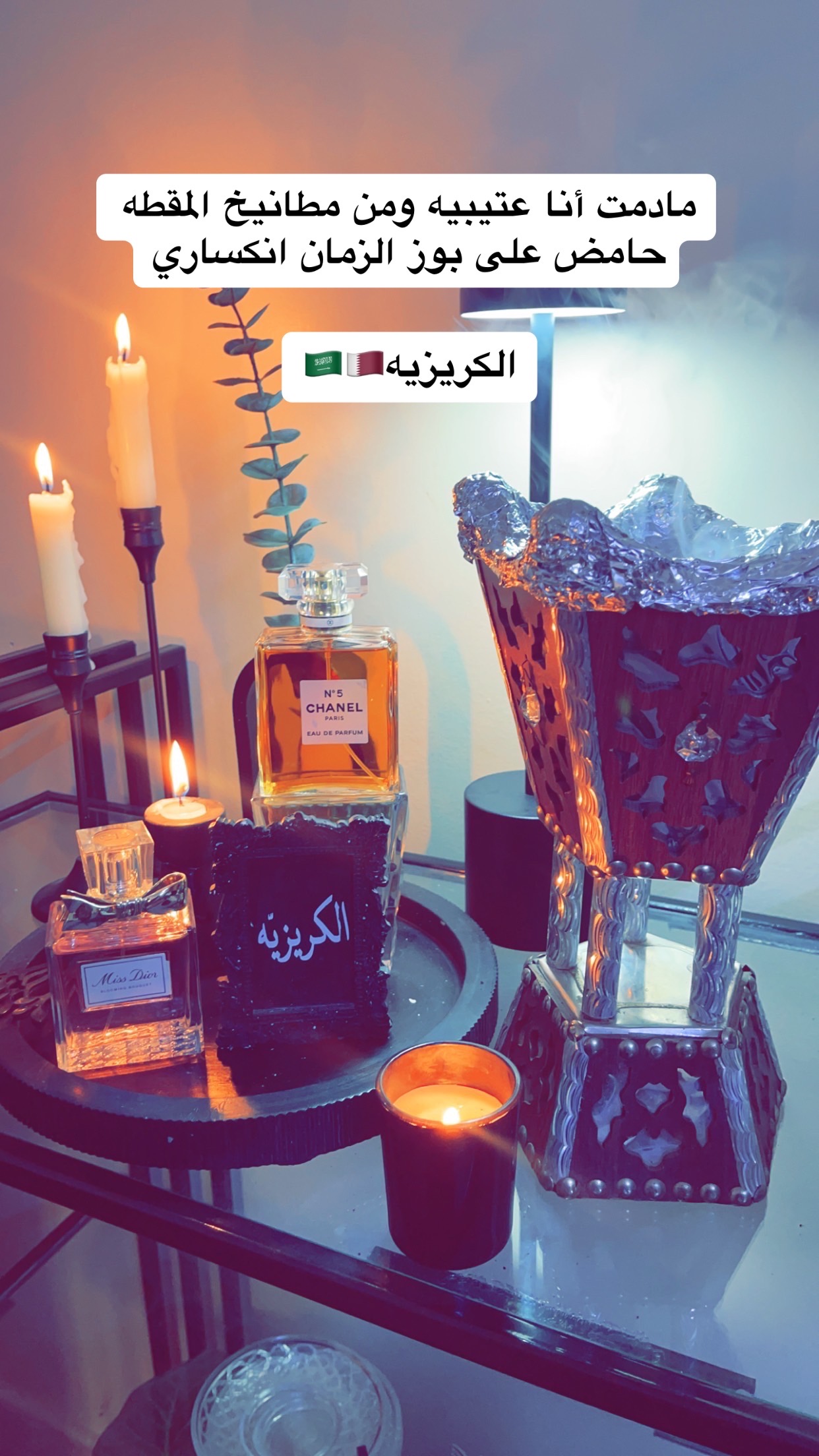 @الكريزيه 🇶🇦🇸🇦