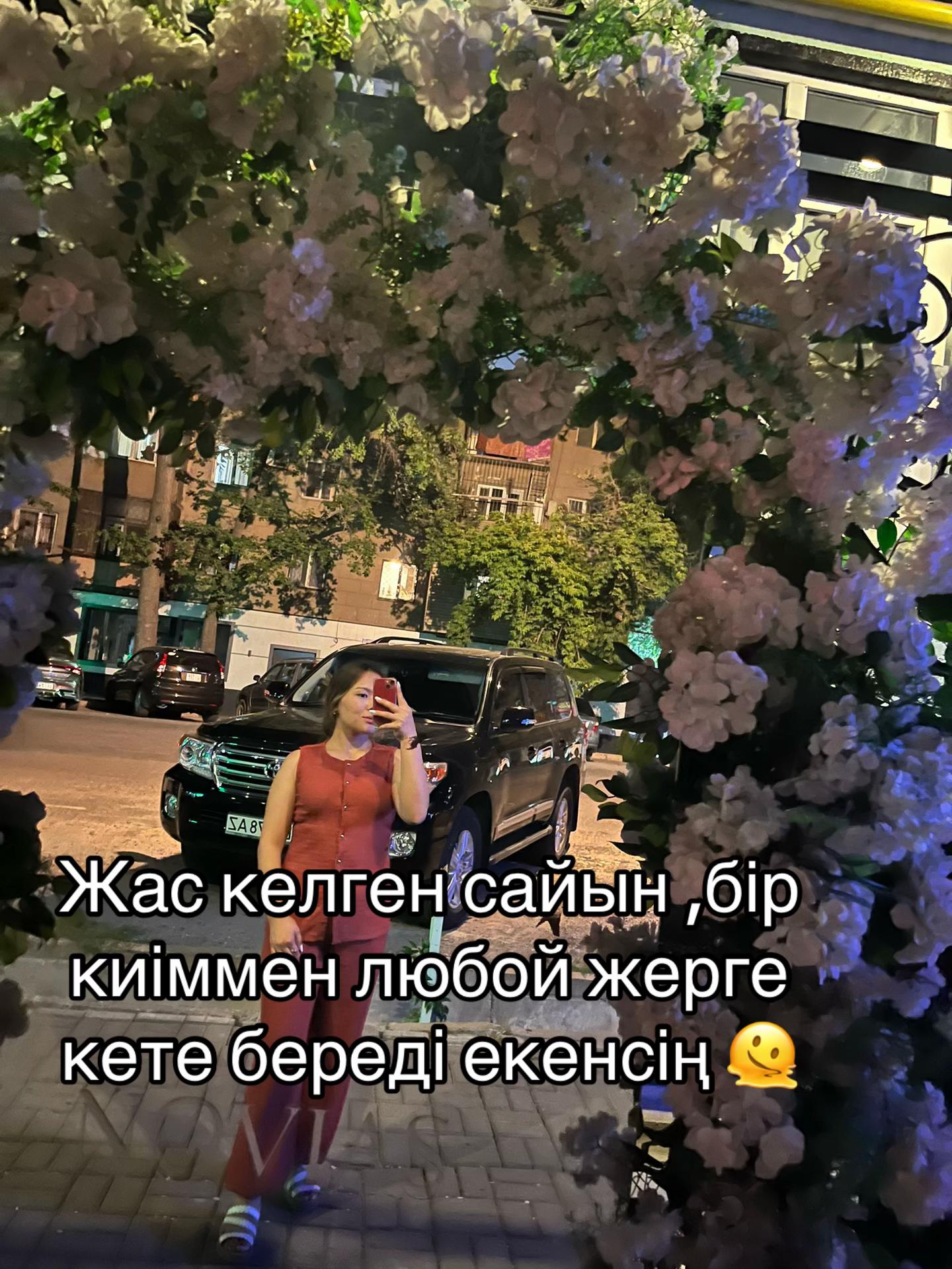 @Аружан
