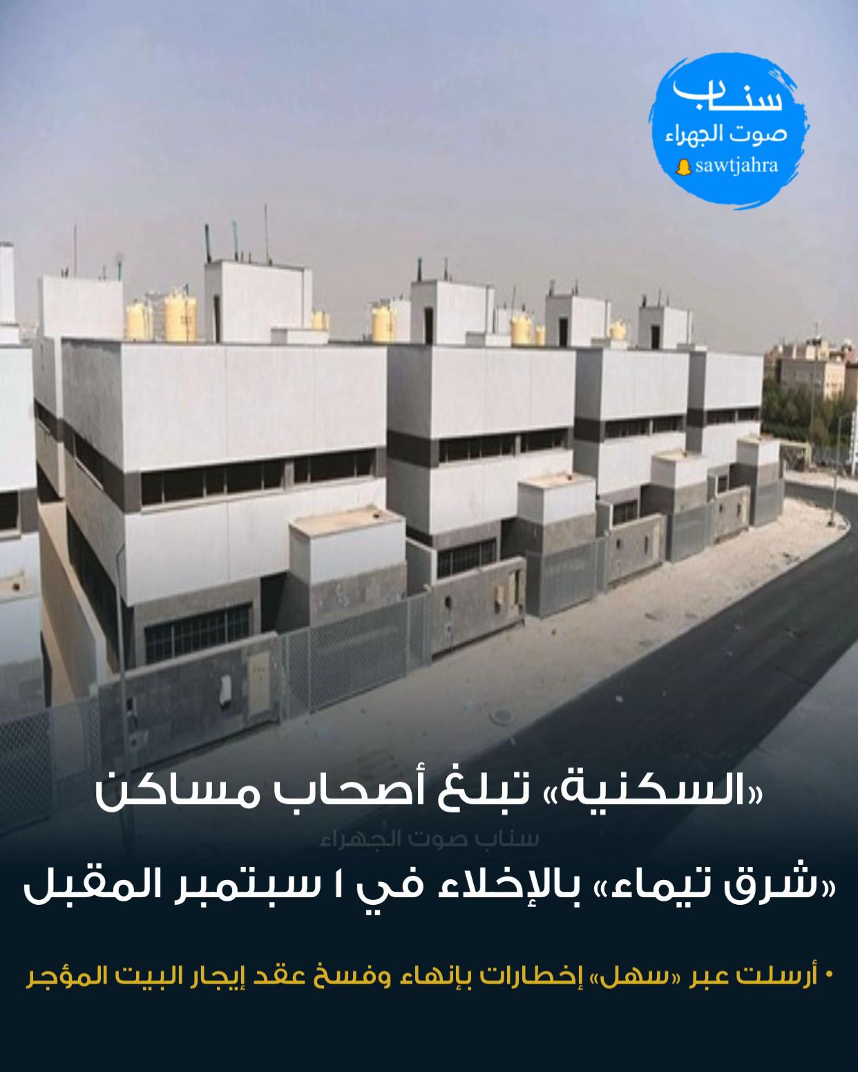 @صوت الجهراء