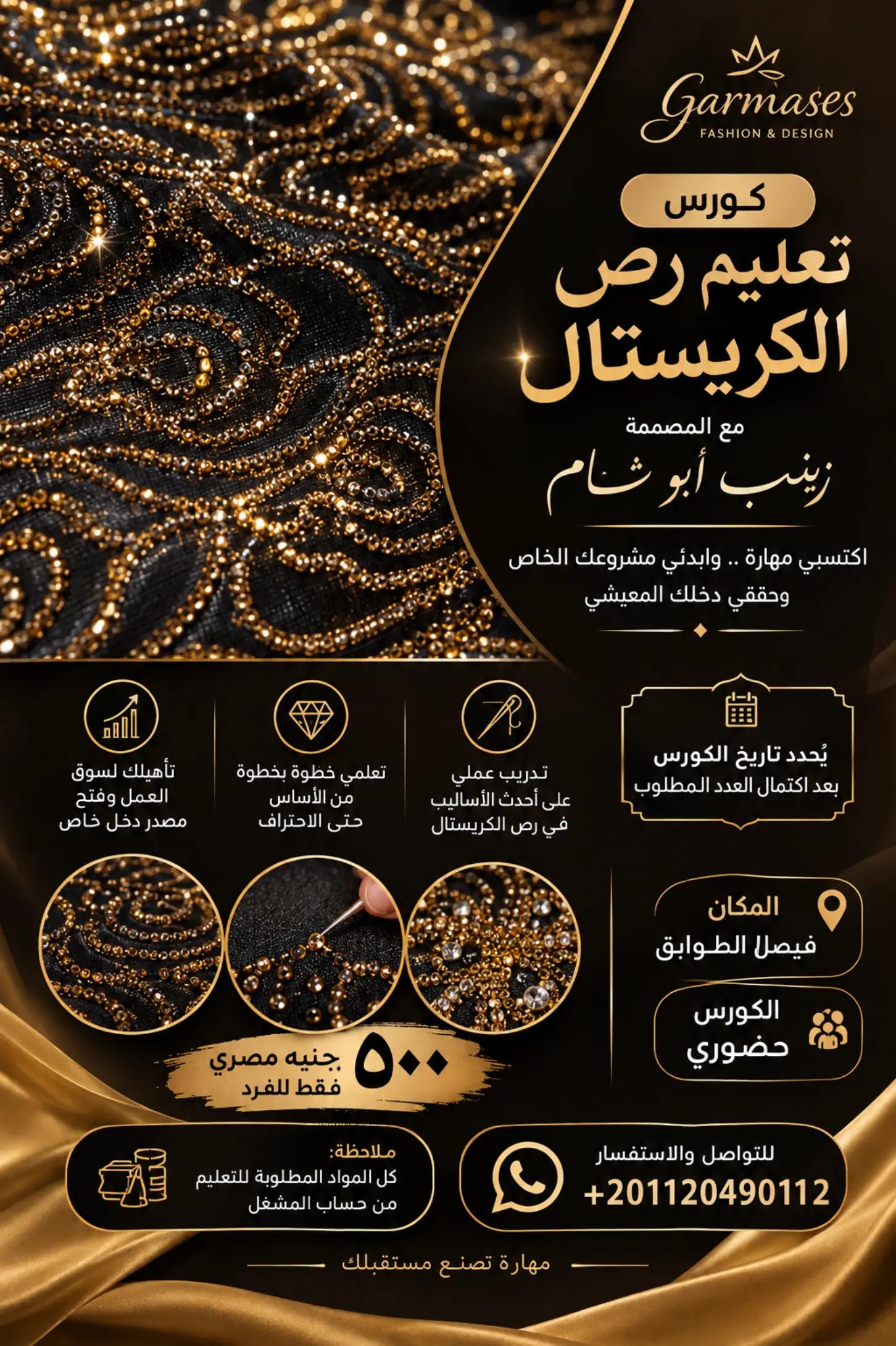 @المصممة زينب أبو شام "قرمصيص"
