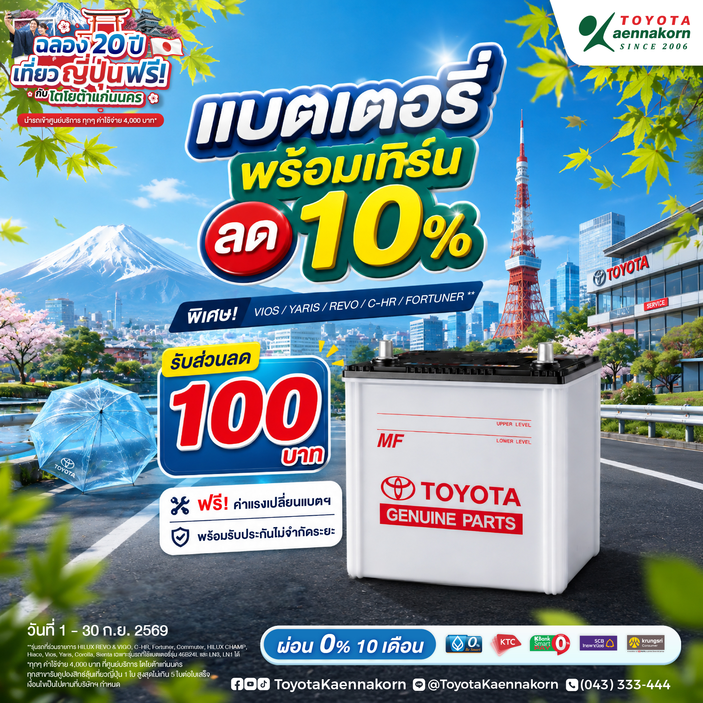 @โตโยต้าแก่นนคร