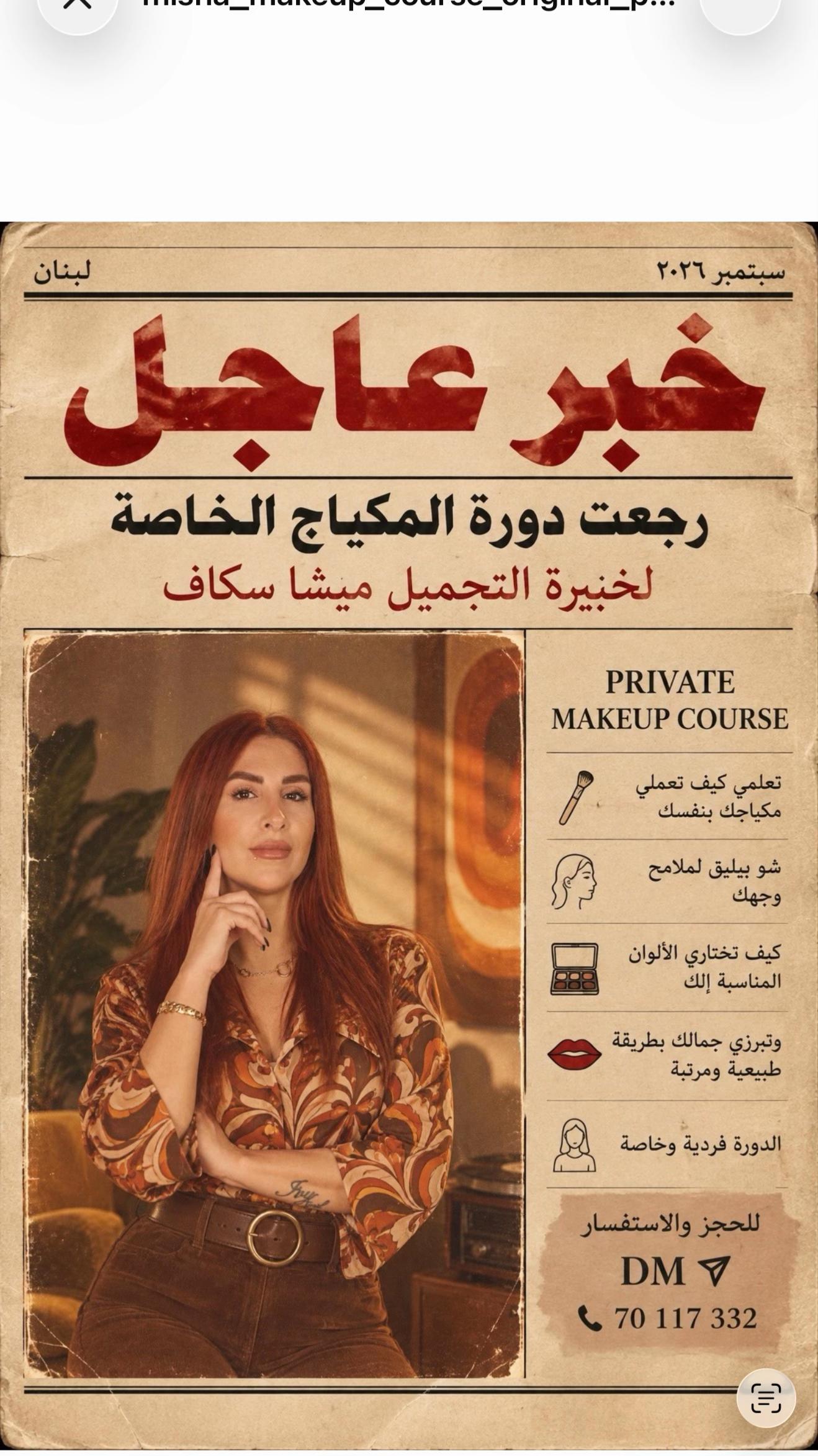 @صالون ميشا حلوة بكل الفصول