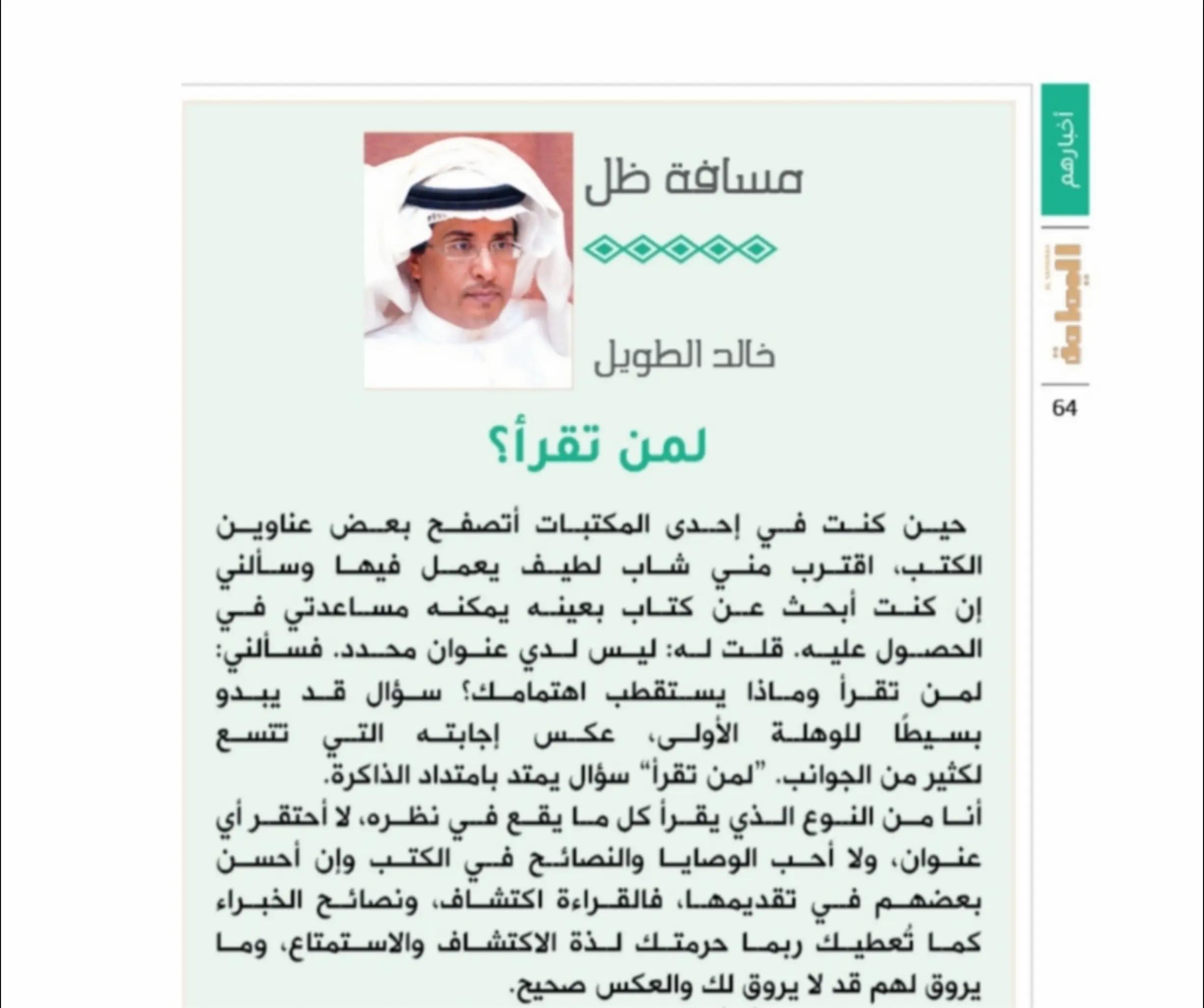 @خالد الطويل