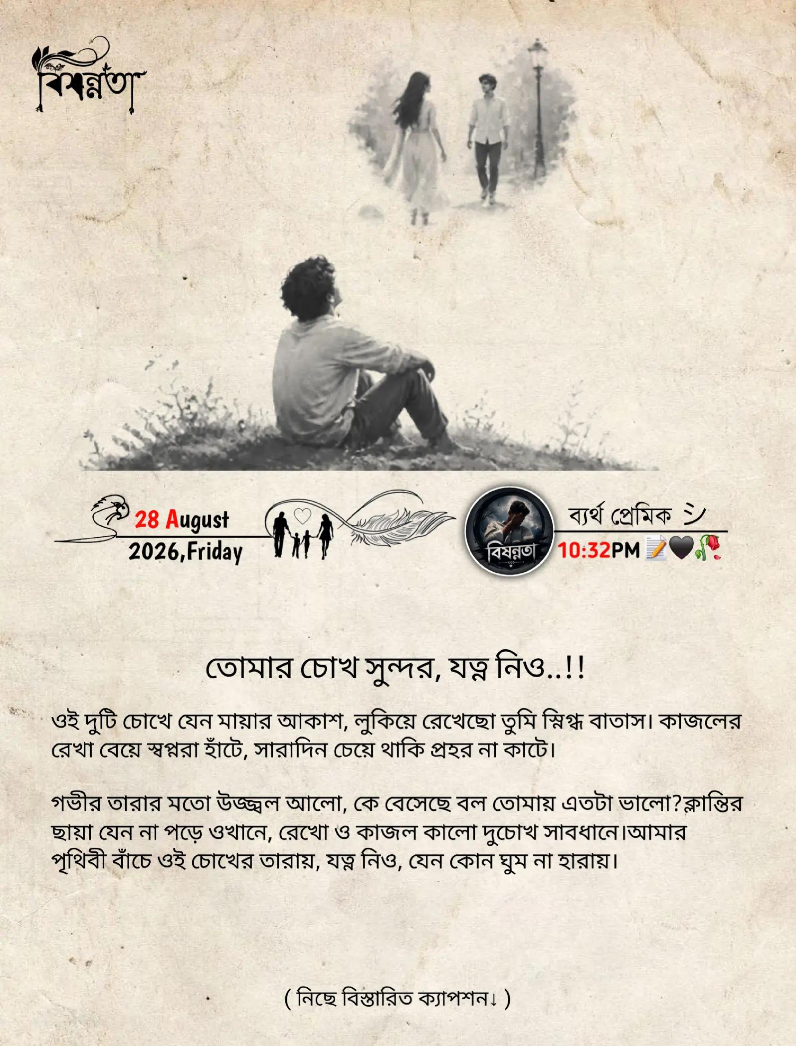 @বি"ষ"ন্ন"তা
