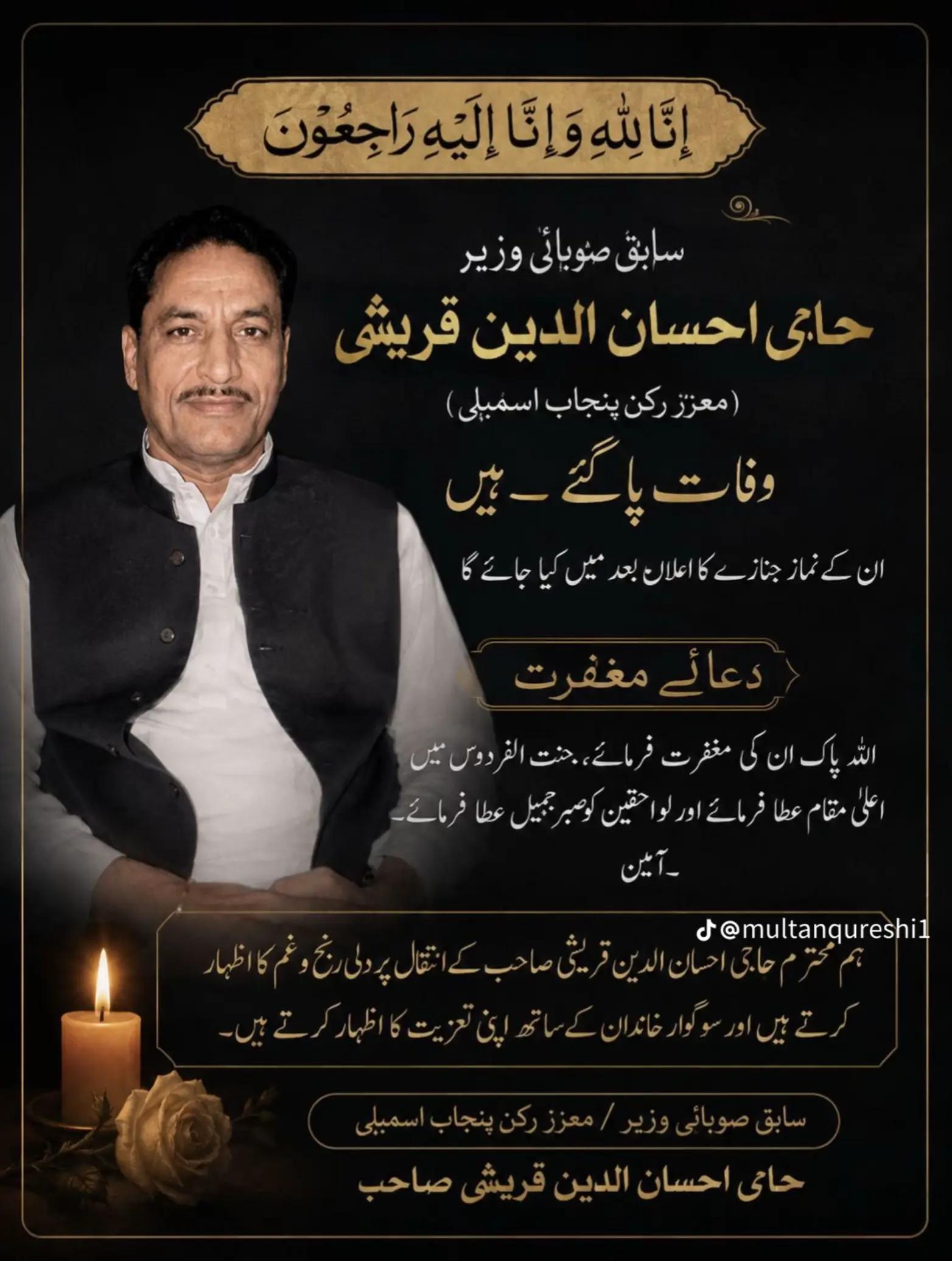 @شیح محمد علی قریشی
