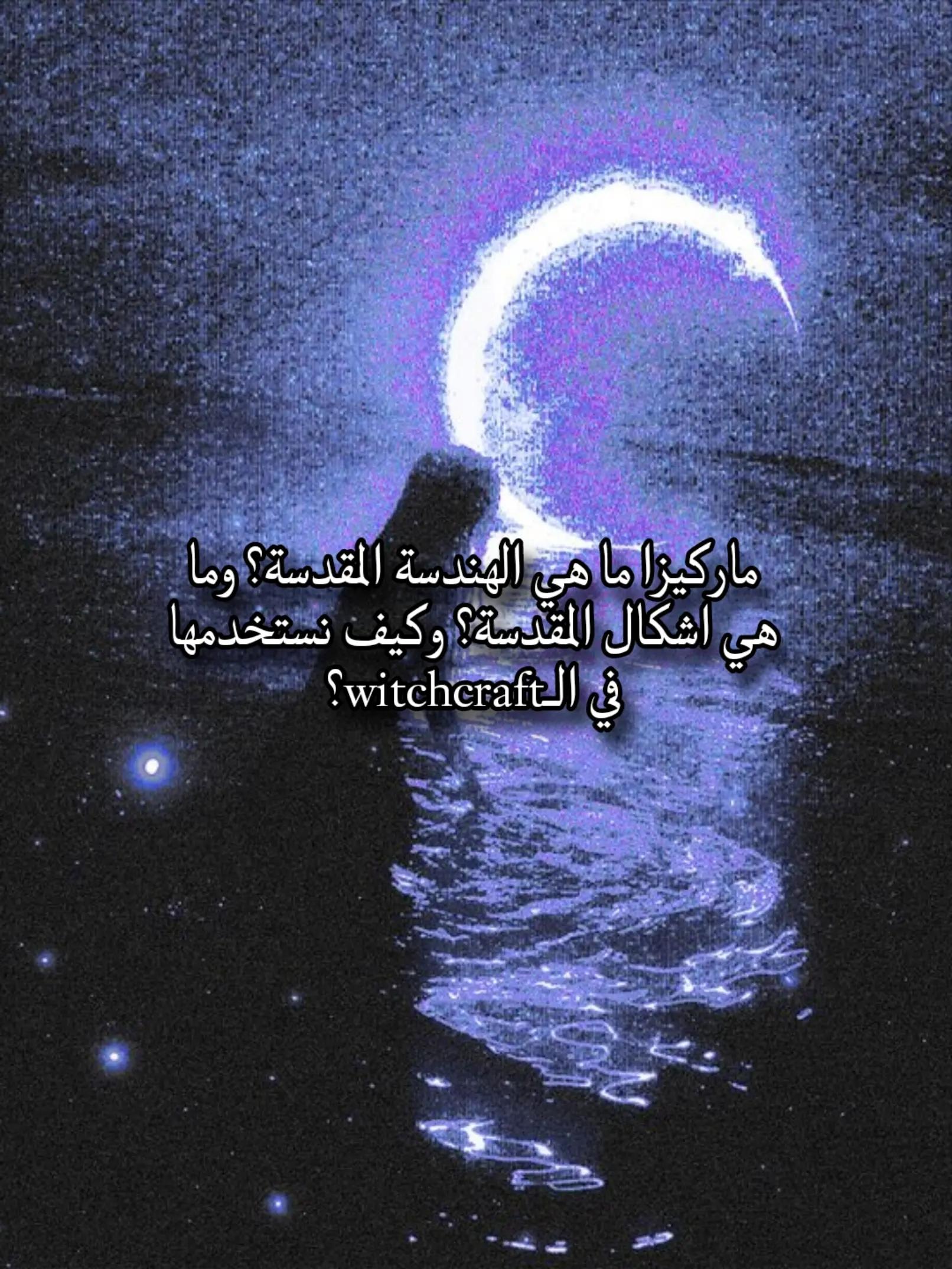 @☾︎ مـاَركـيـزٱ ☽︎