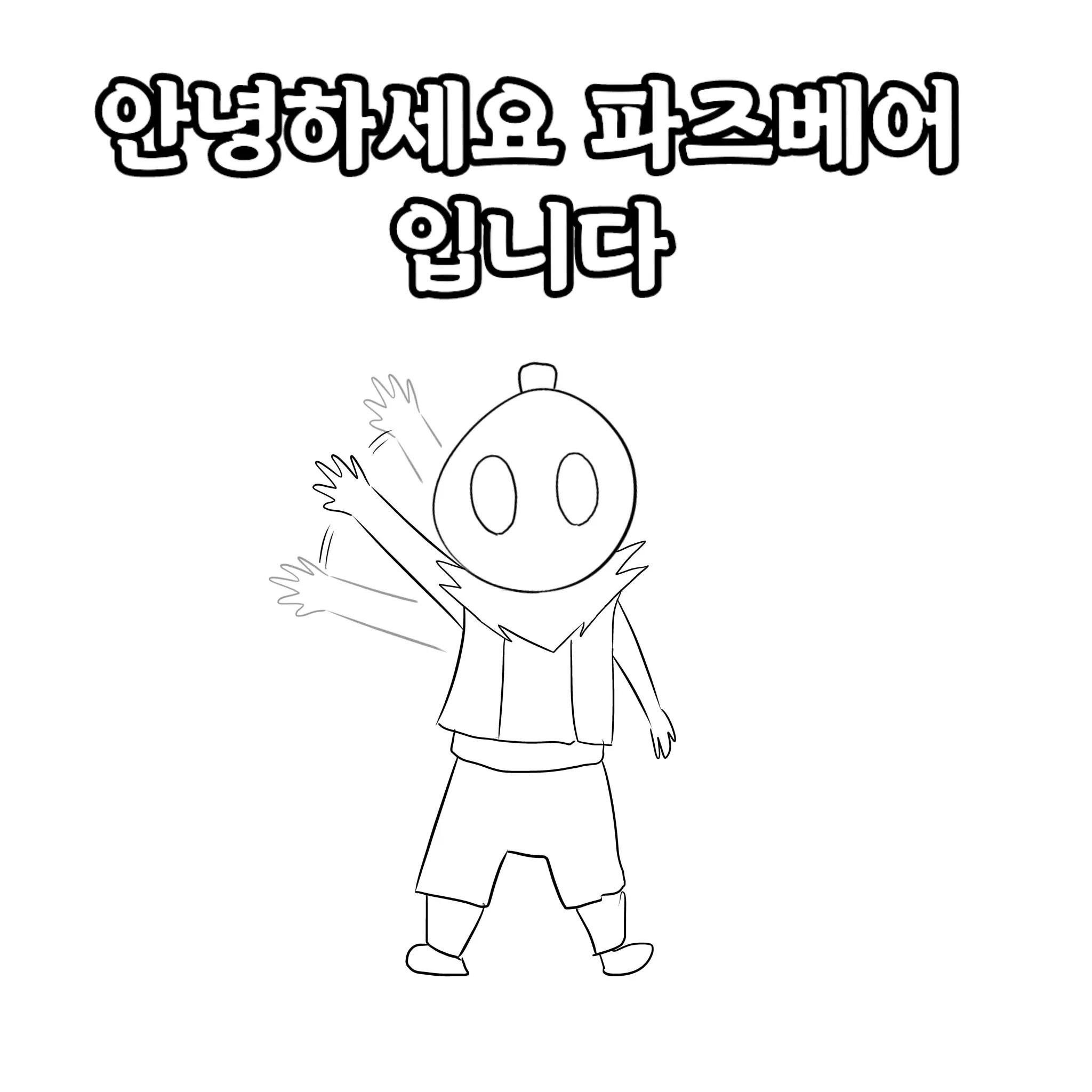 @루하 팢으베얼