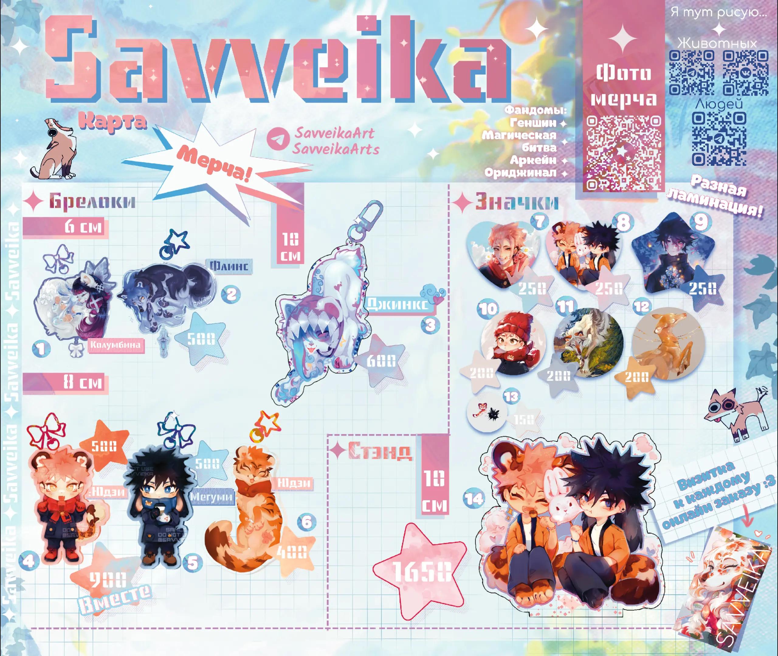@тгк SavveikaArt