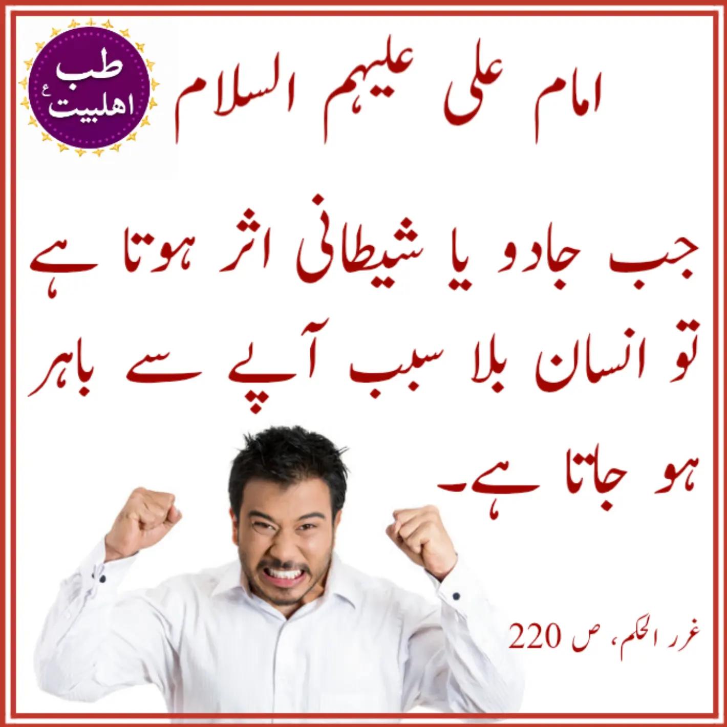 @طب اہلبیت ع