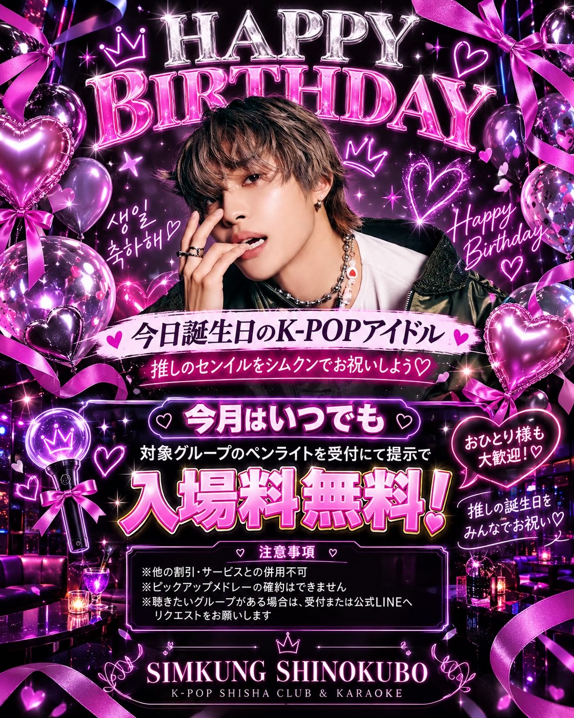 @シムクン新大久保KPOP SHISHA CLUB