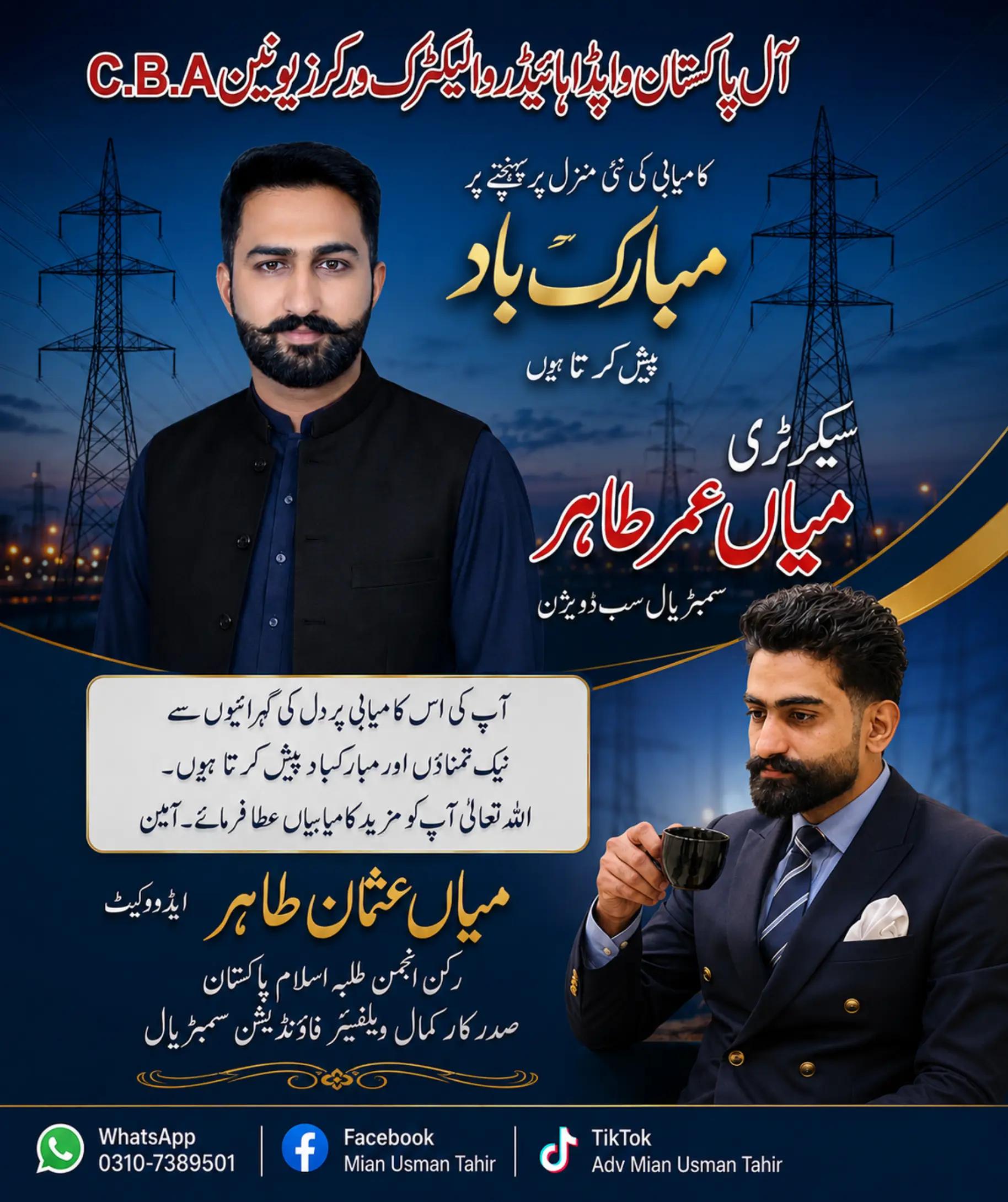 @Adv Mian Usman ATi Sambrial