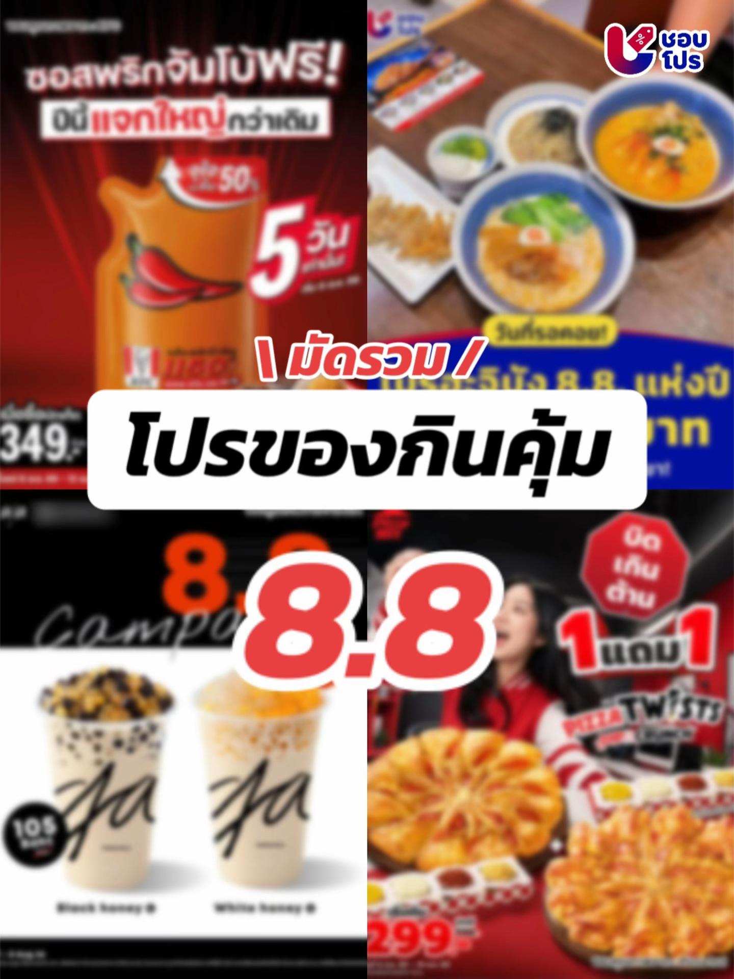 @ชอบโปร - ShobPro