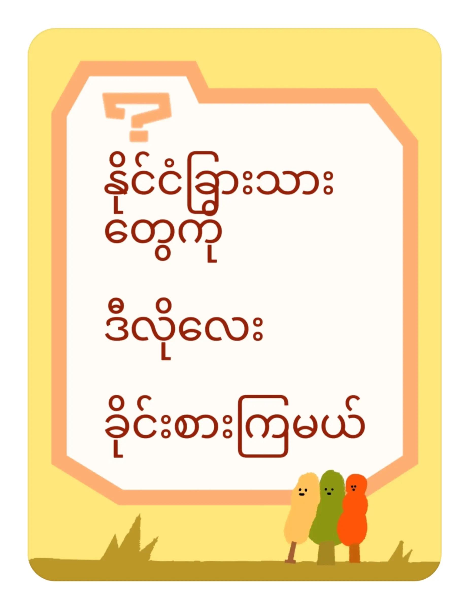 @ဘောလုံး
