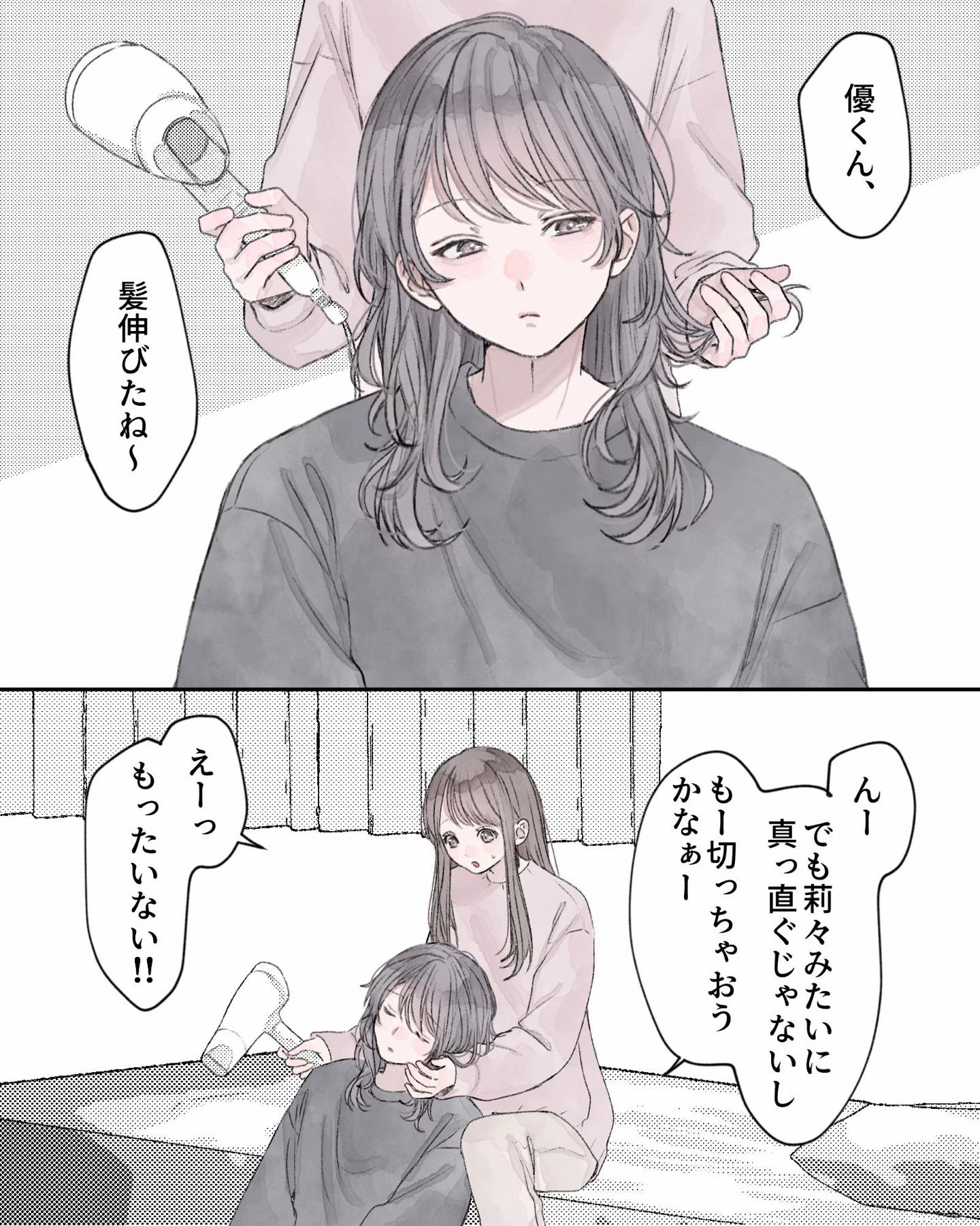 @恋愛しょーとしょーと