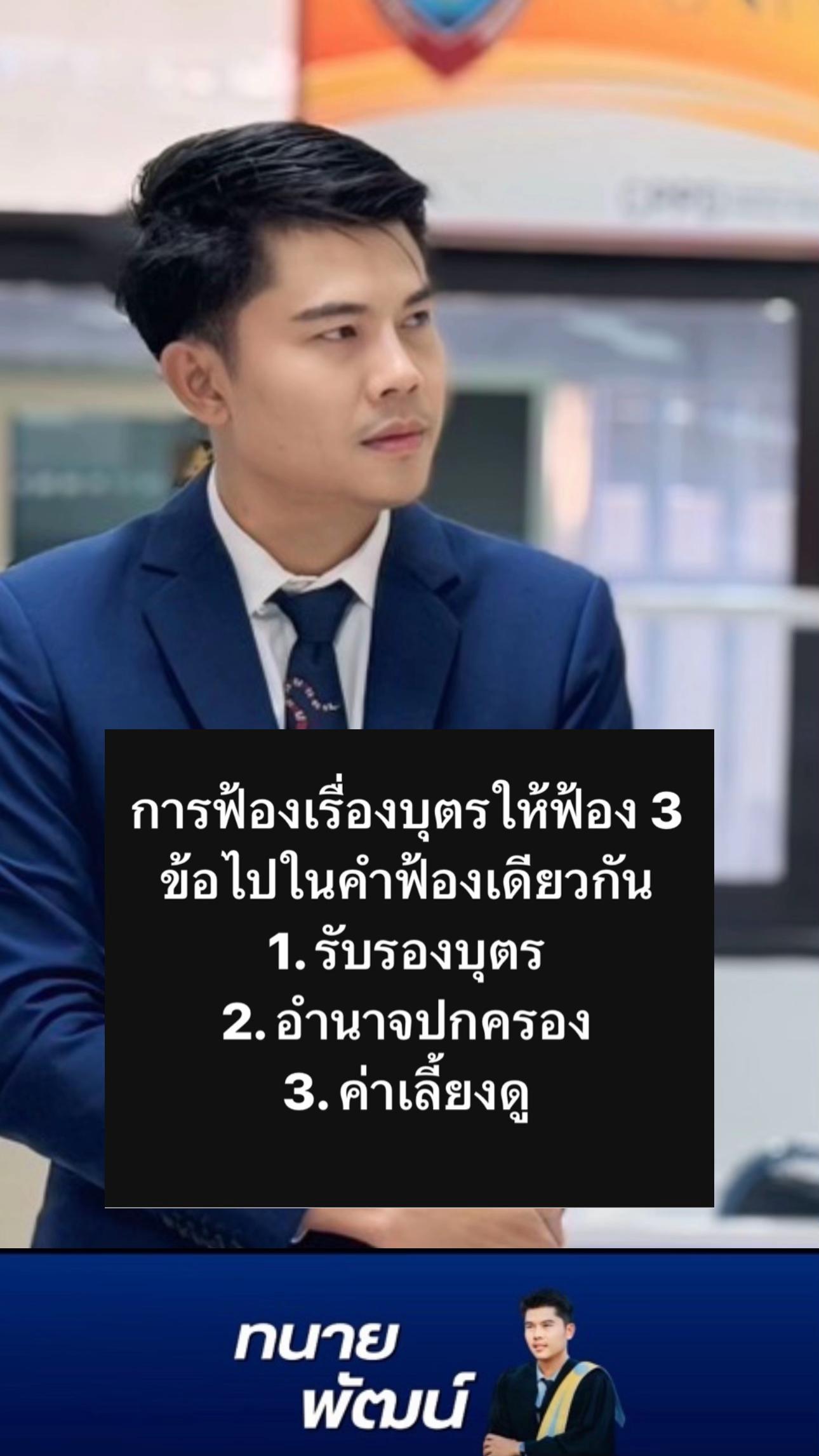 @ทนายพัฒน์ กฎหมายไปกับข่าว No.2