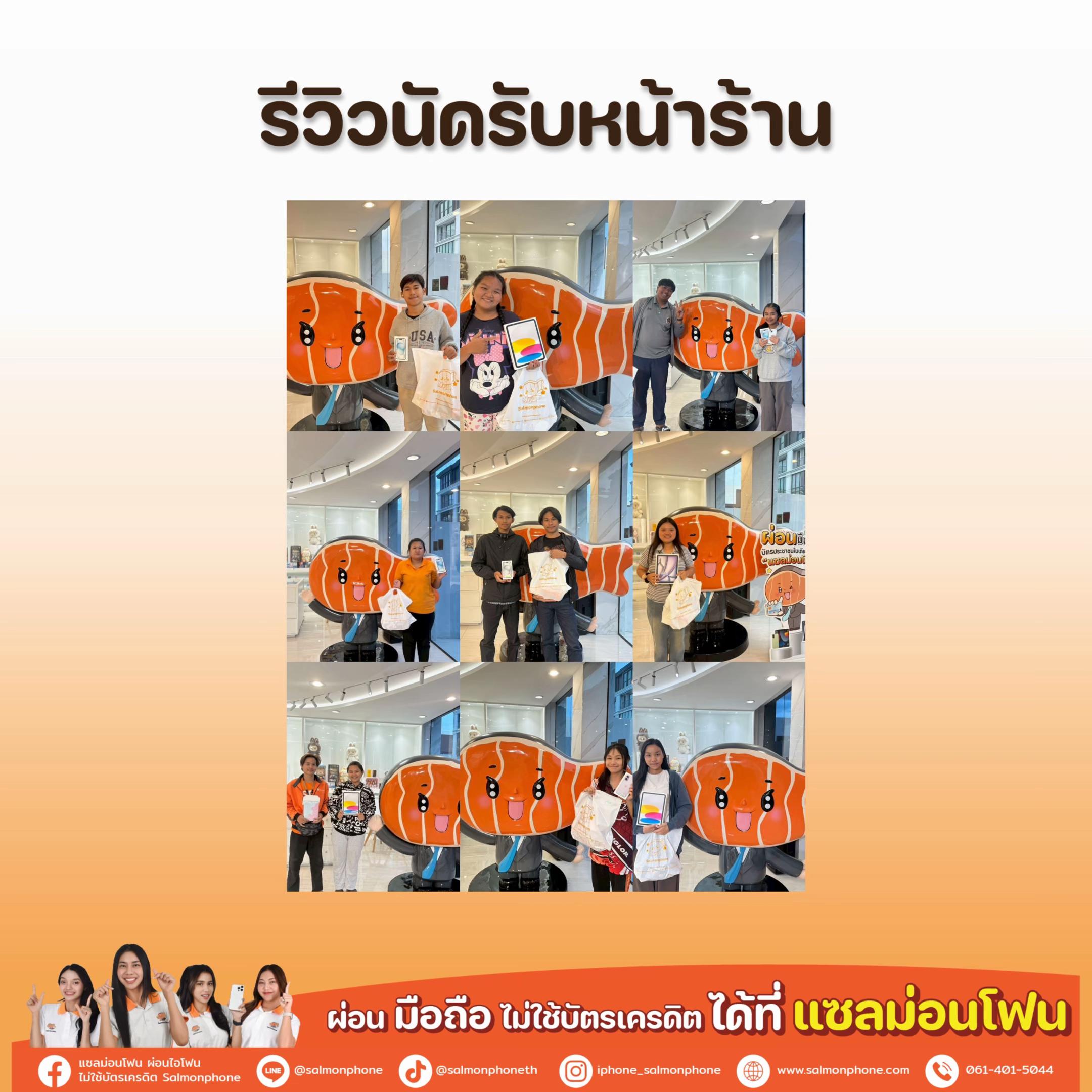 @แซลม่อนโฟนที่ผ่อนมือถือ