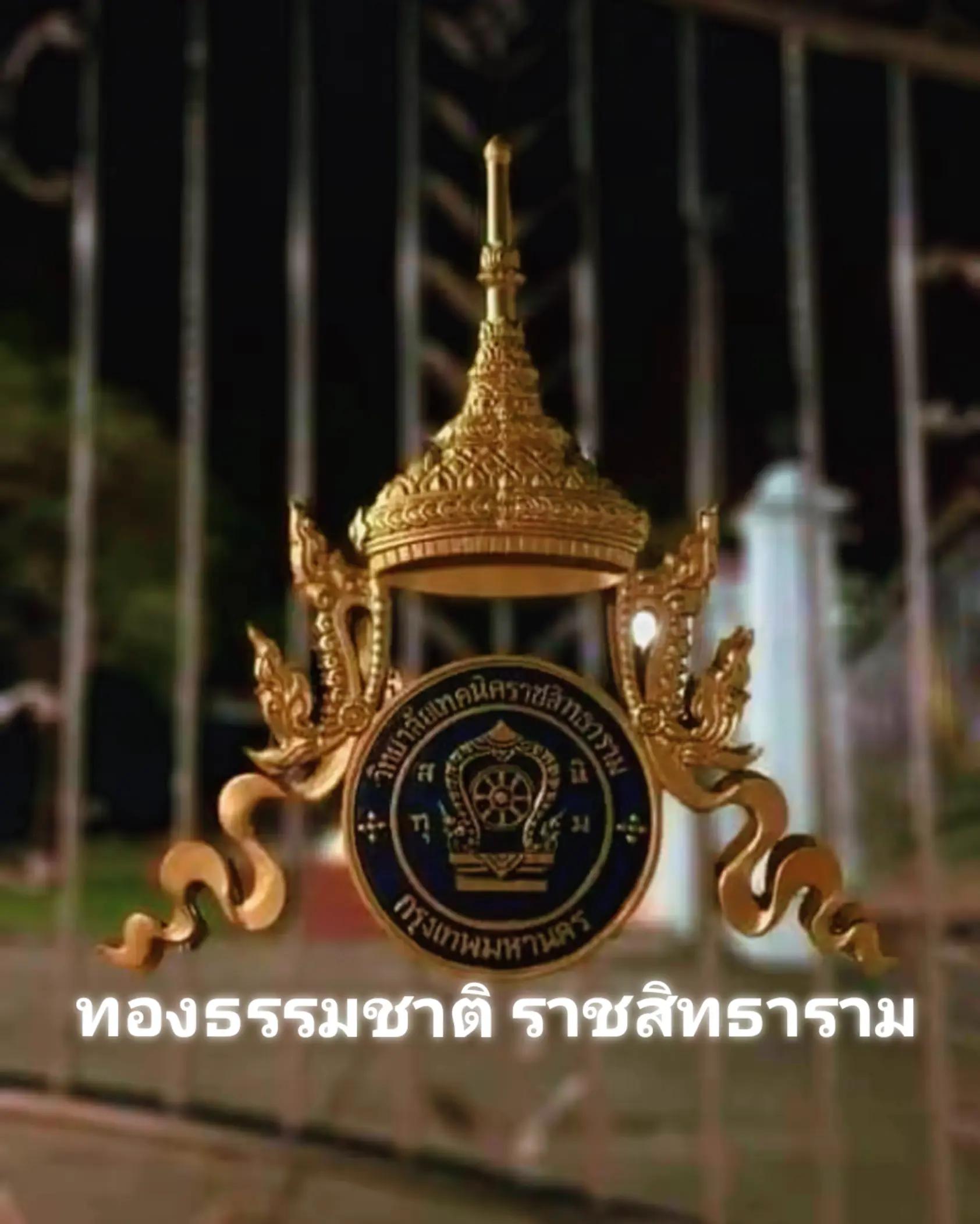 @ทองธรรมชาติ - ราชสิทธาราม