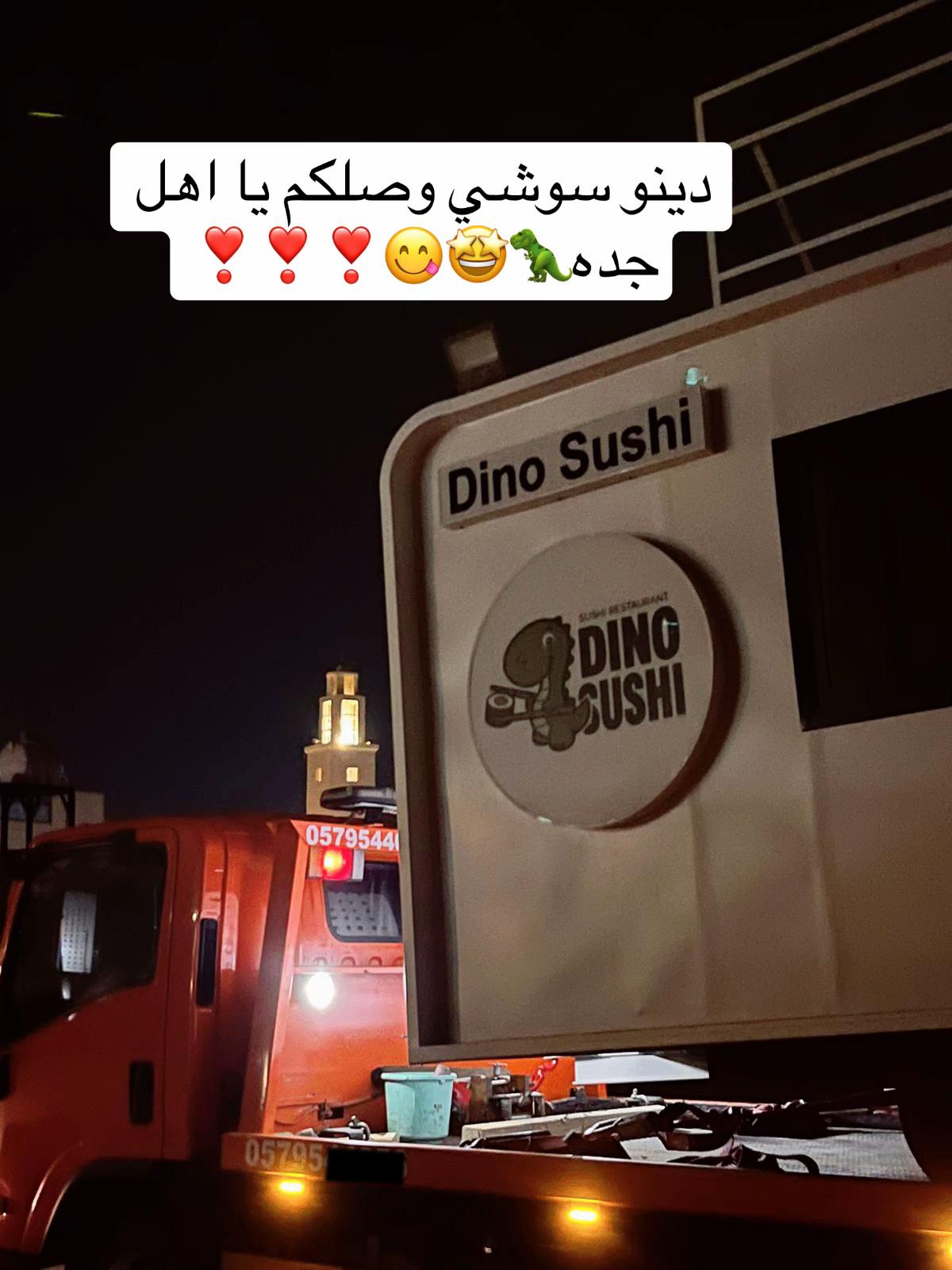 @دينو سوشي 🦖