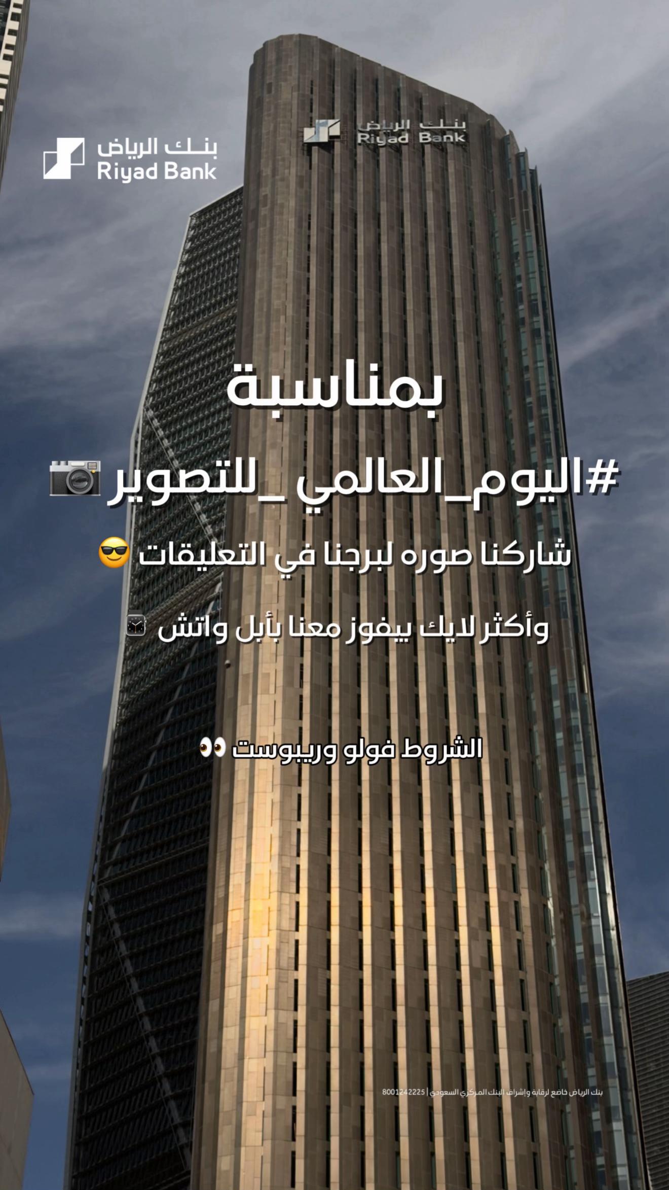 @بنك الرياض