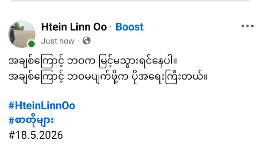 @Htain Lin902.rakhine