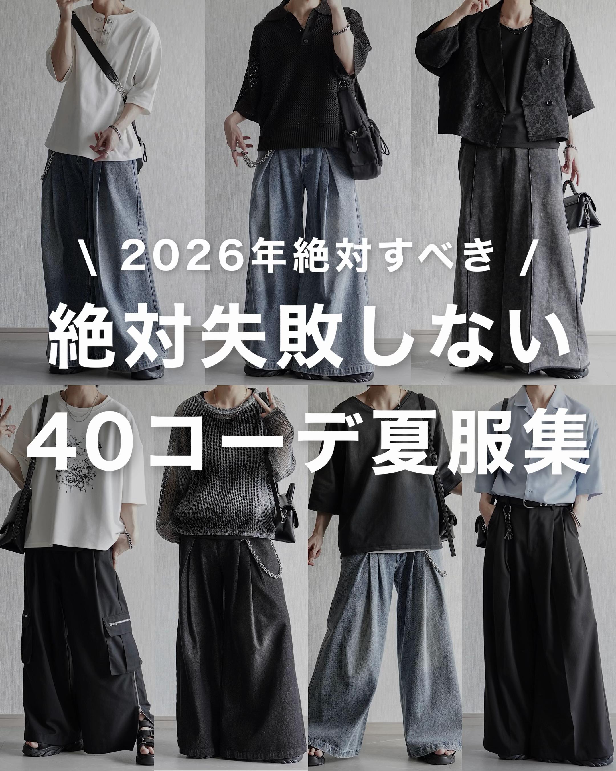 @翔【低身長コーデ】