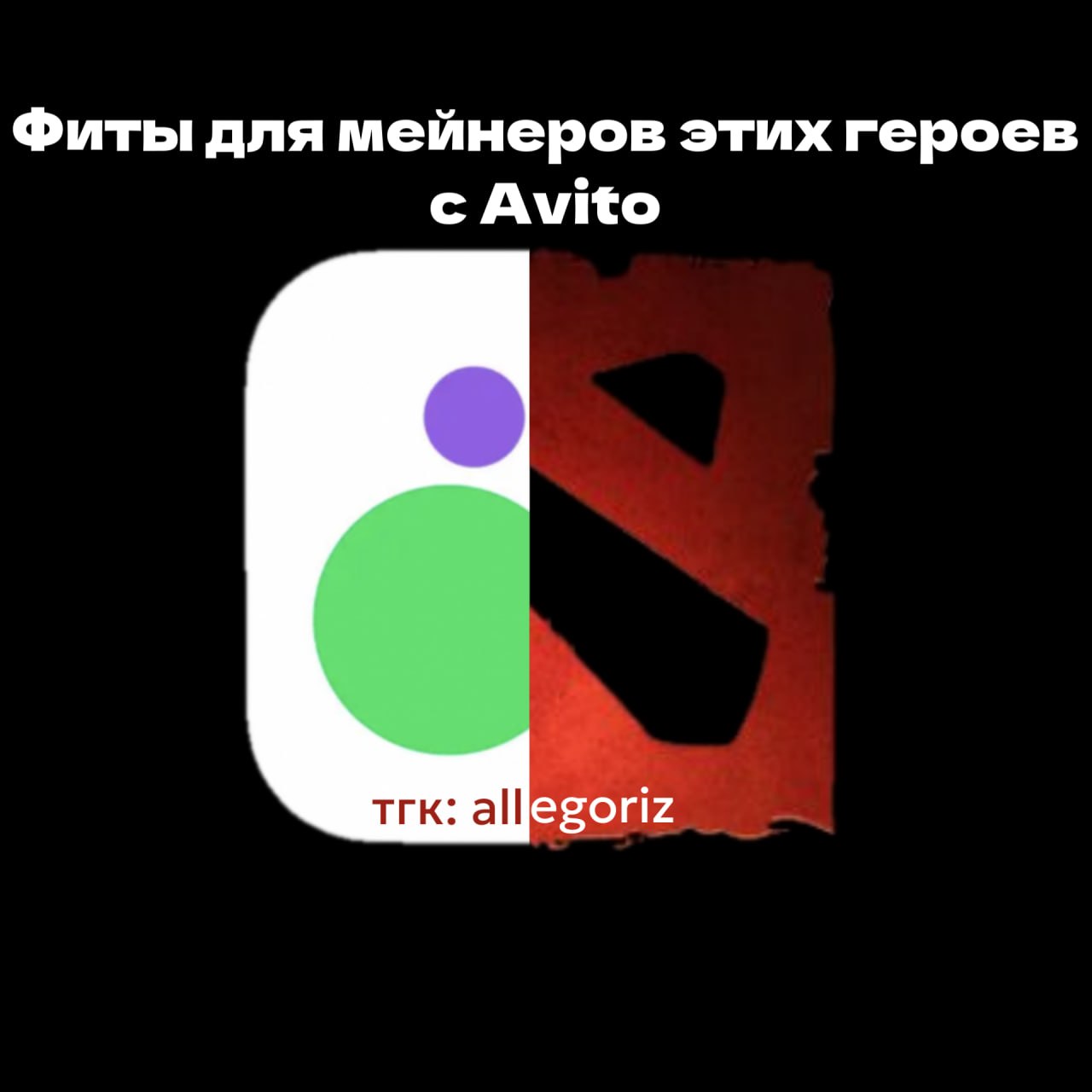 @тгк: allegoriz
