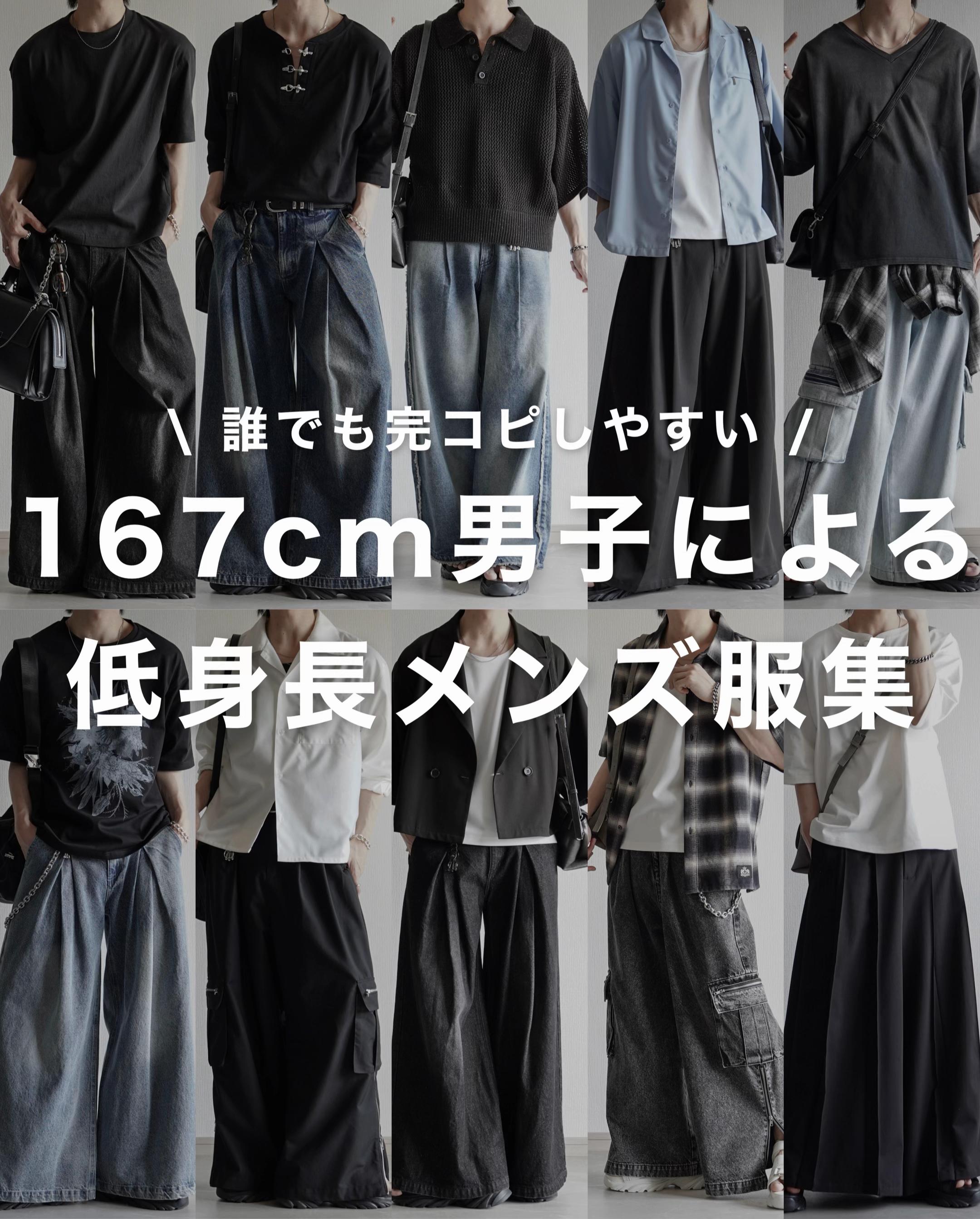 @翔【低身長コーデ】