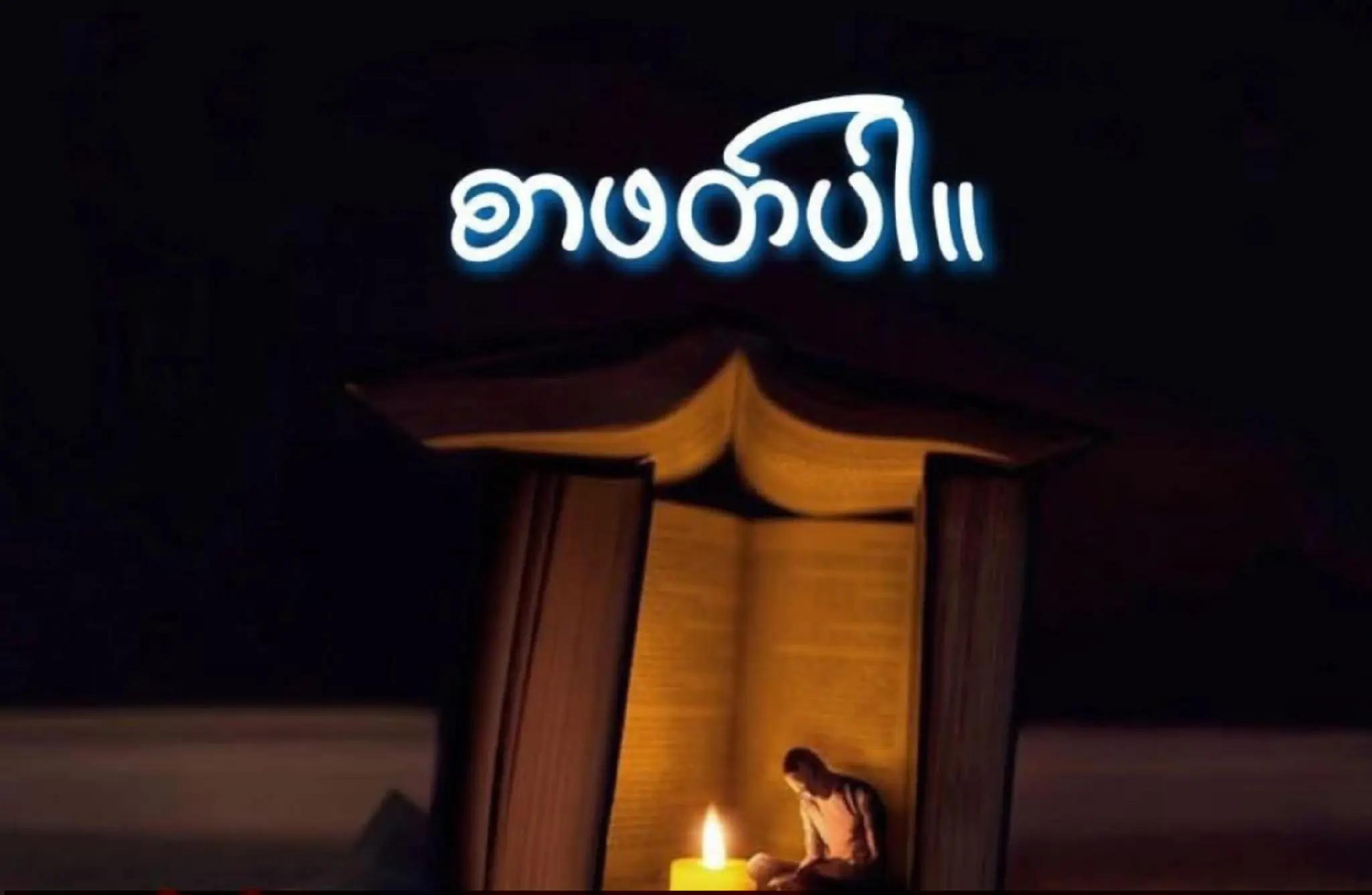 @စိတ်ချမ်းသာအောင်နေပါ