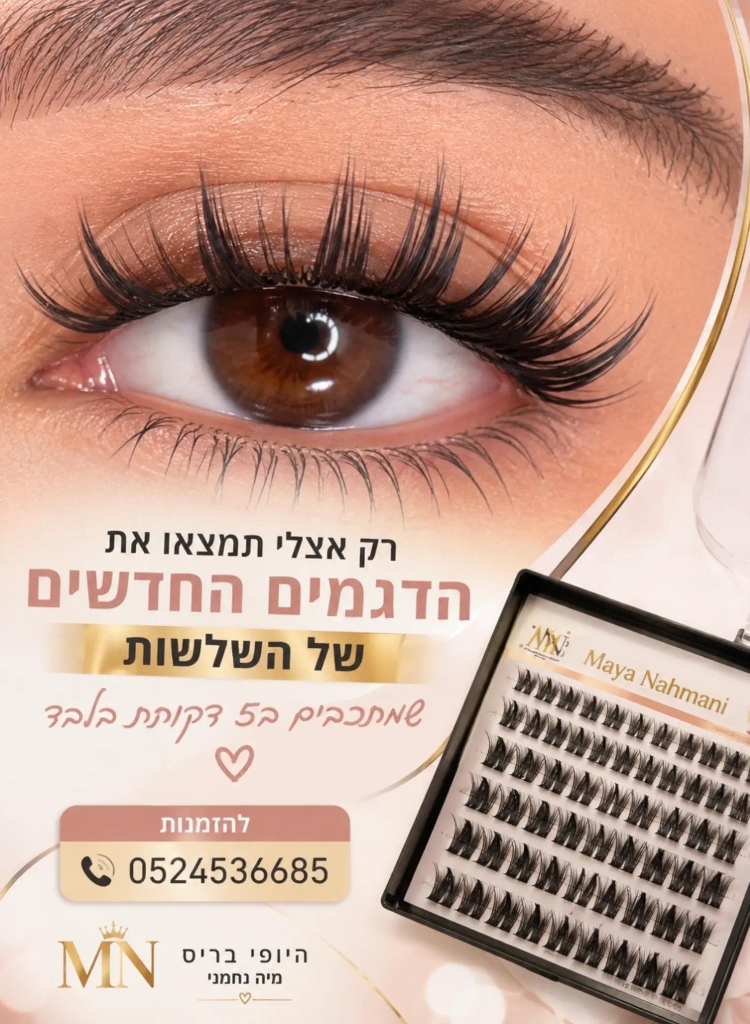 @מיה נחמני