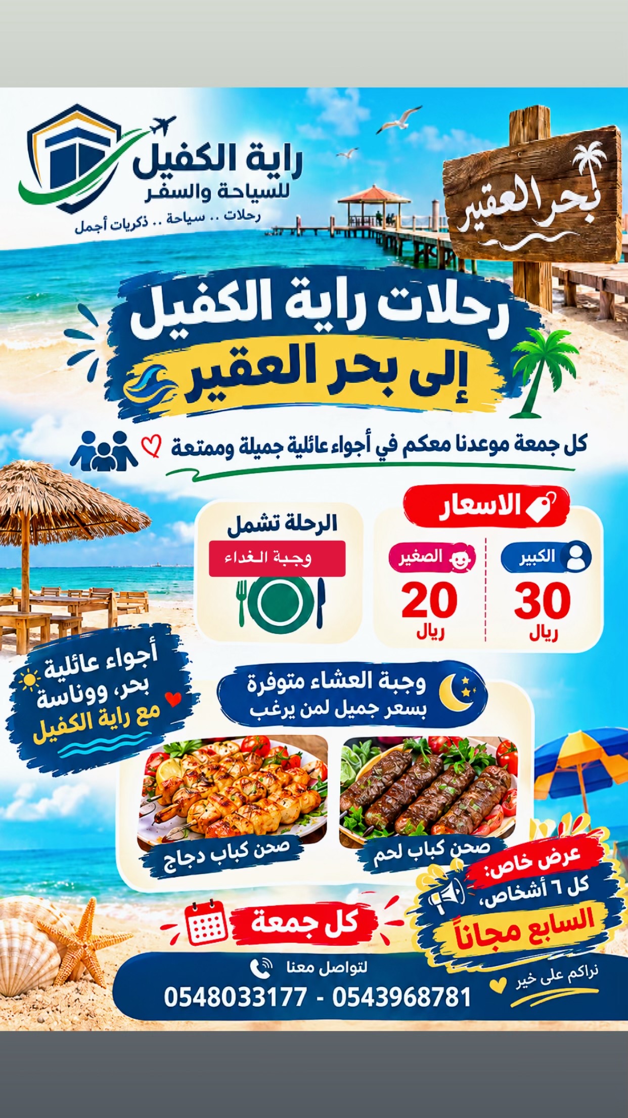 @مؤسسةرايةالكفيل لتنظيم الرحلات