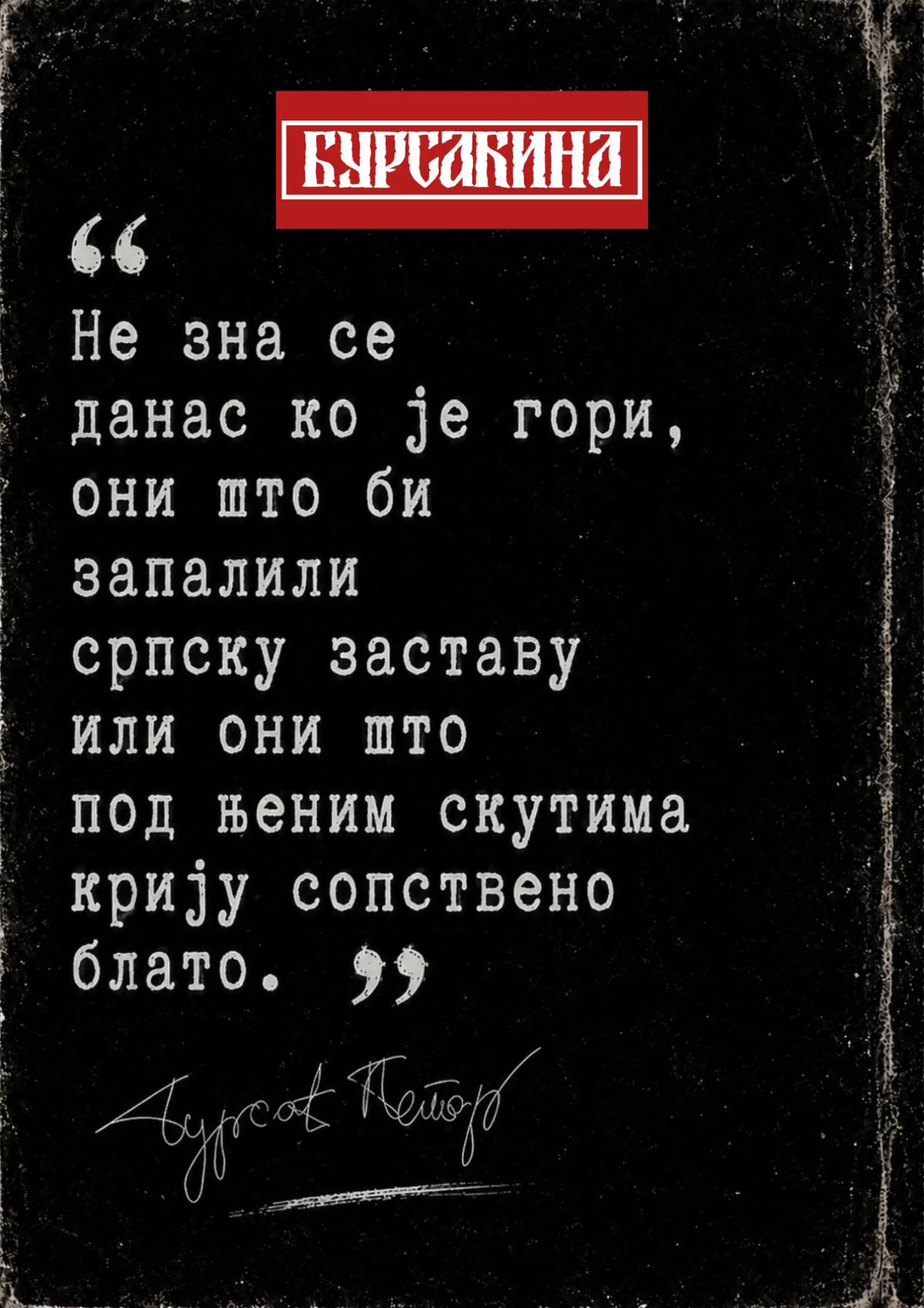 @PETAR BURSAĆ